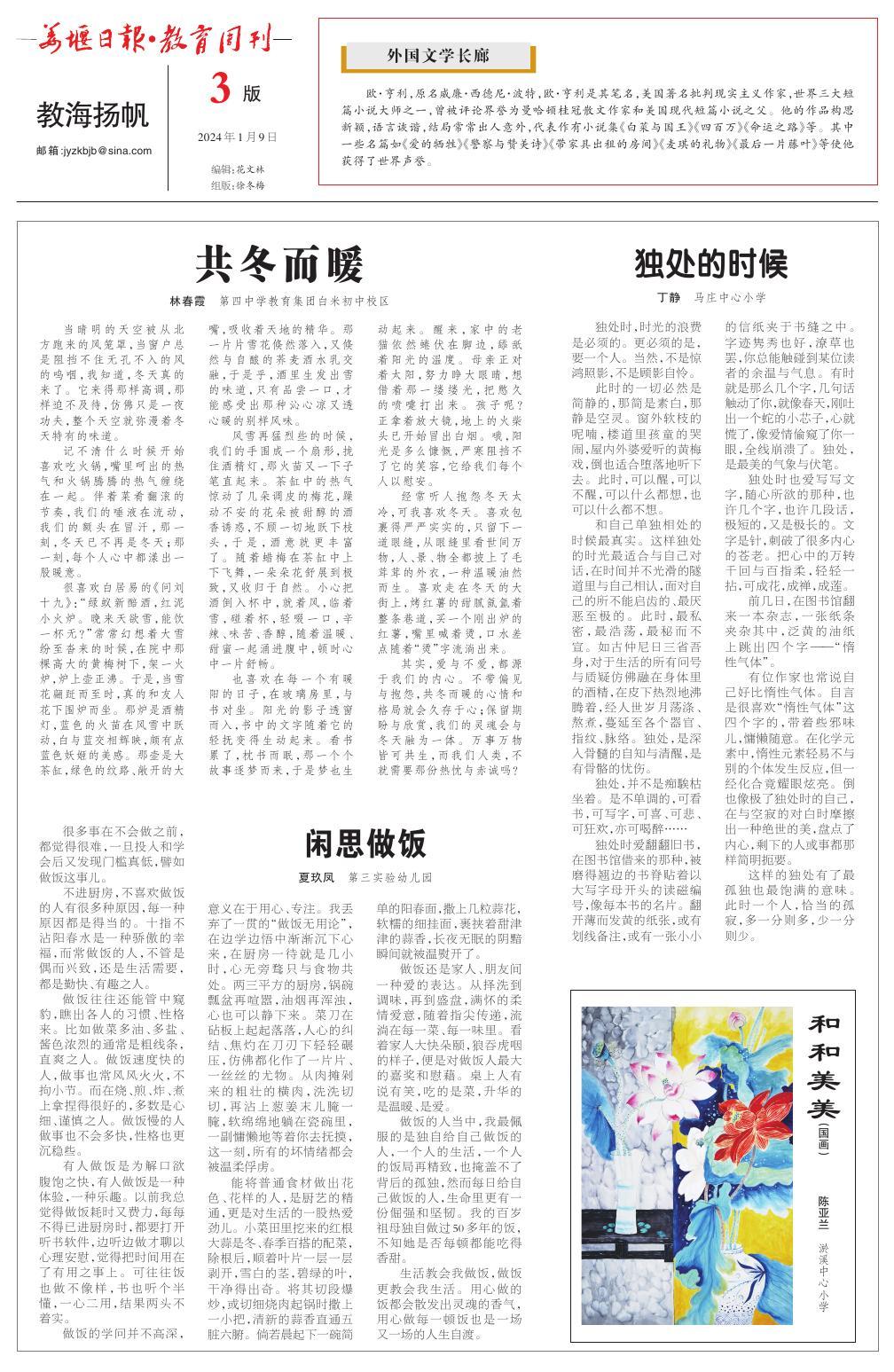 第三版：教海扬帆