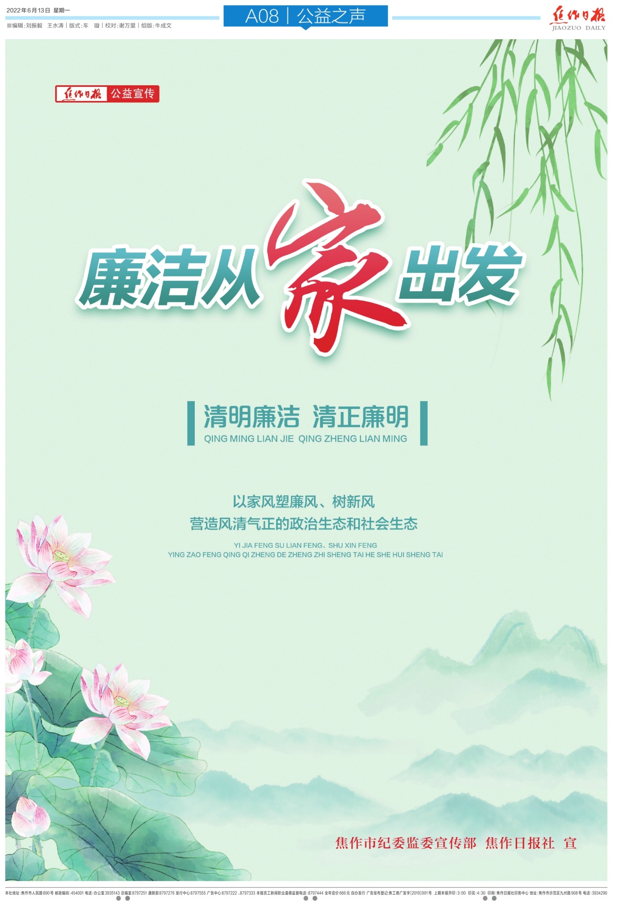 A08:公益之声