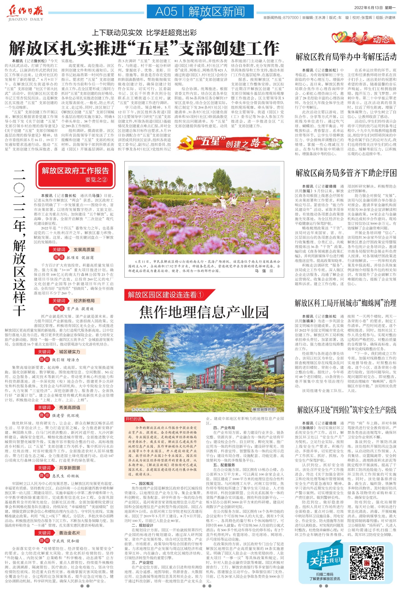 A05:解放区新闻