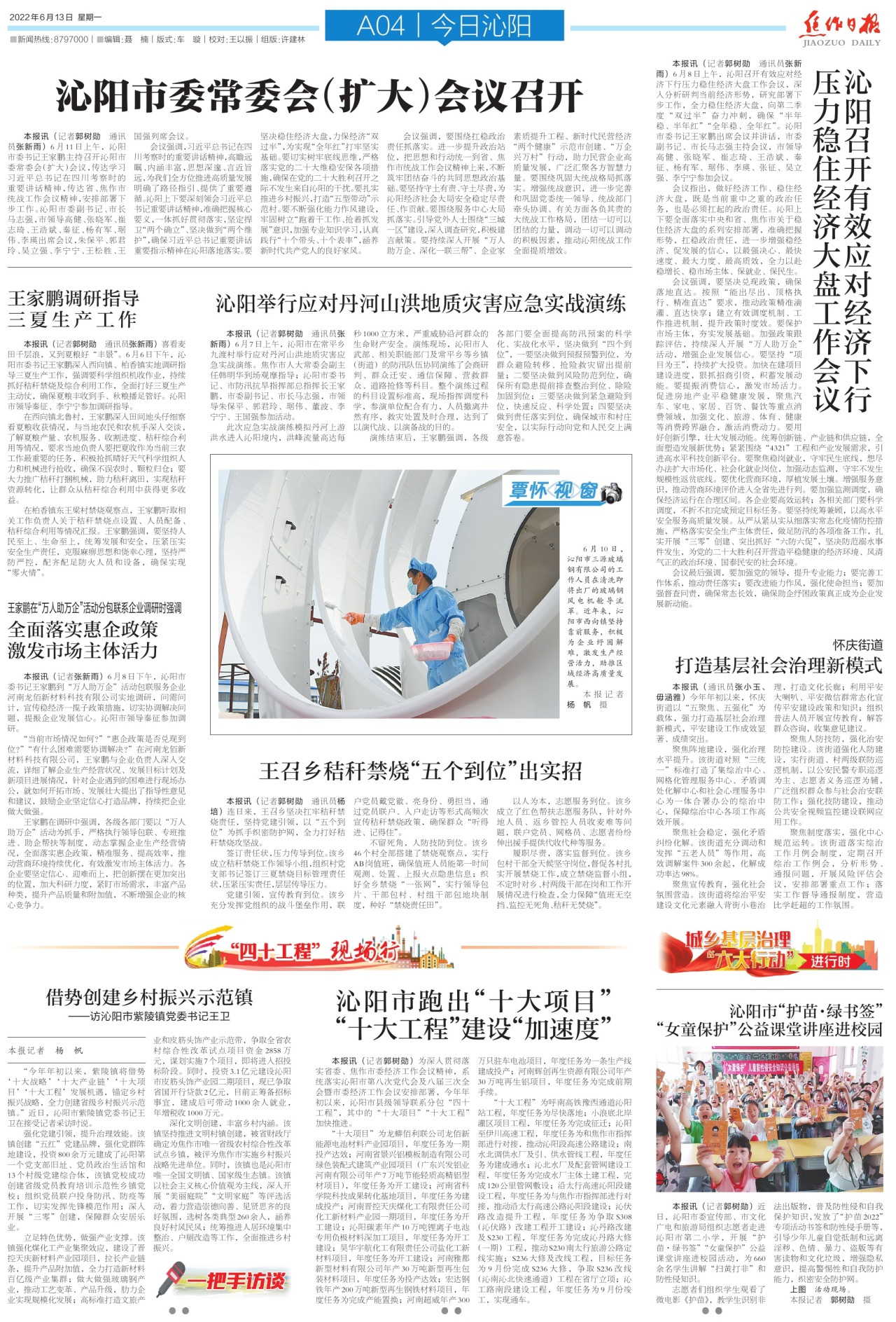 A04:今日沁阳