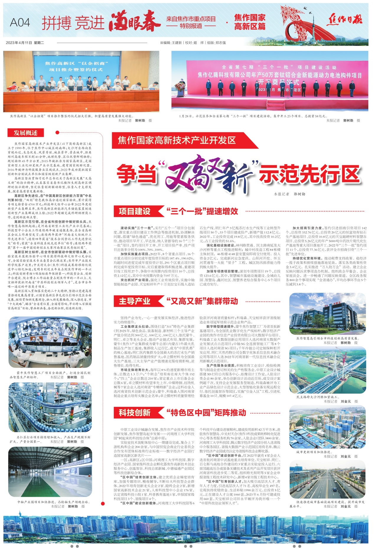 A04:拼搏 竞进满眼春来自焦作市重点项目特别报道·焦作国家高新区篇