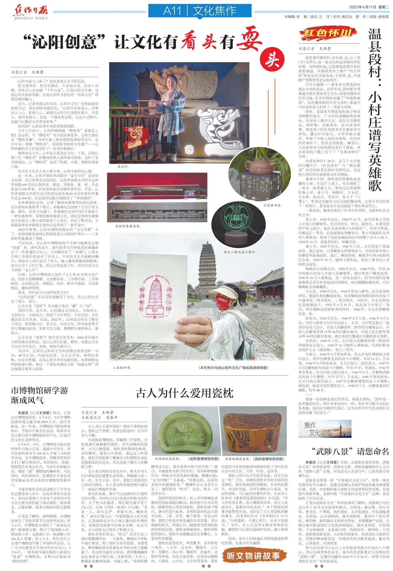 A11:文化焦作