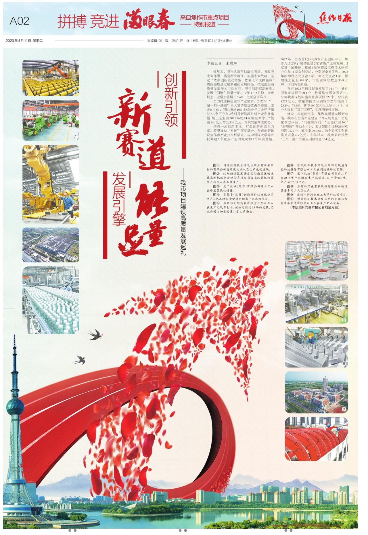 A02:拼搏 竞进满眼春来自焦作市重点项目特别报道