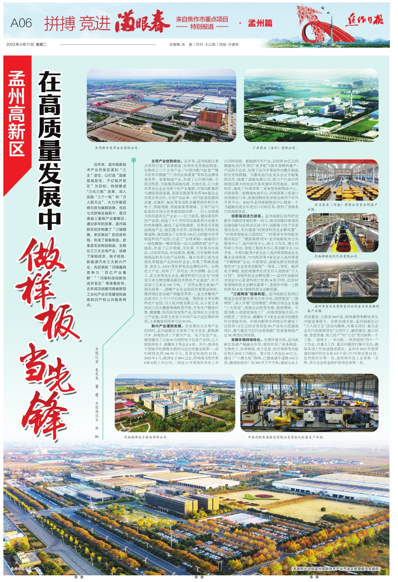 A06:拼搏 竞进满眼春来自焦作市重点项目特别报道·孟州篇