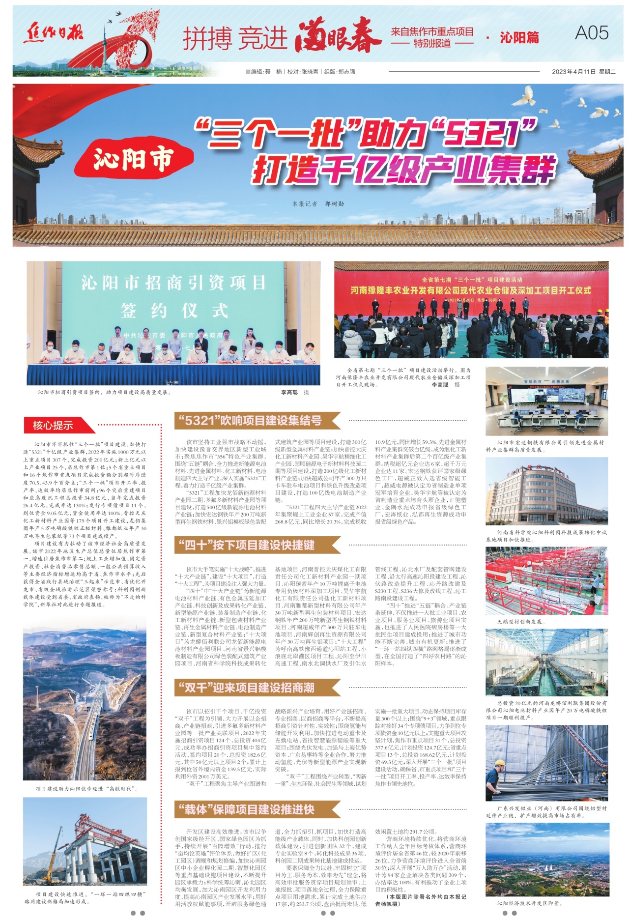 A05:拼搏 竞进满眼春来自焦作市重点项目特别报道·沁阳篇