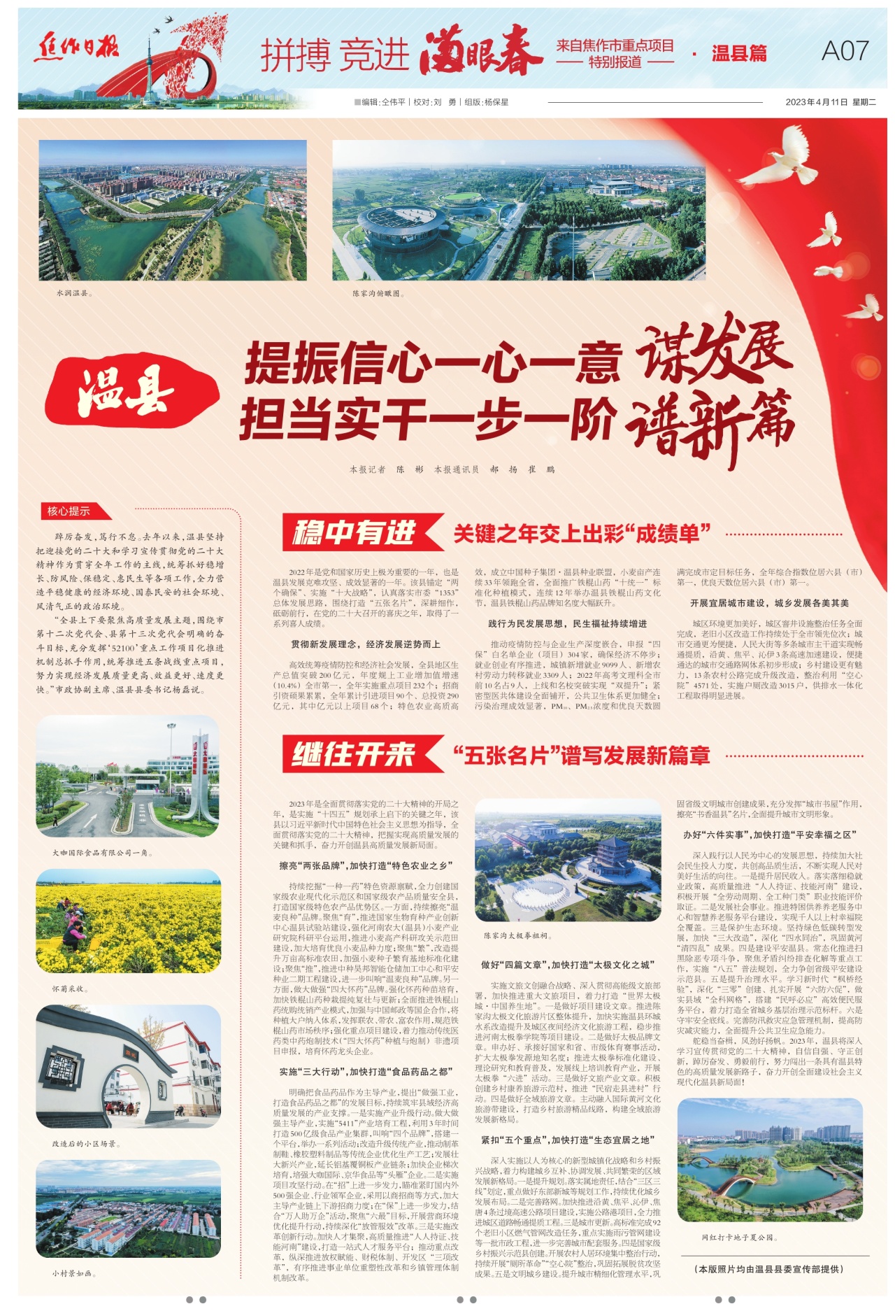 A07:拼搏 竞进满眼春来自焦作市重点项目特别报道·温县篇