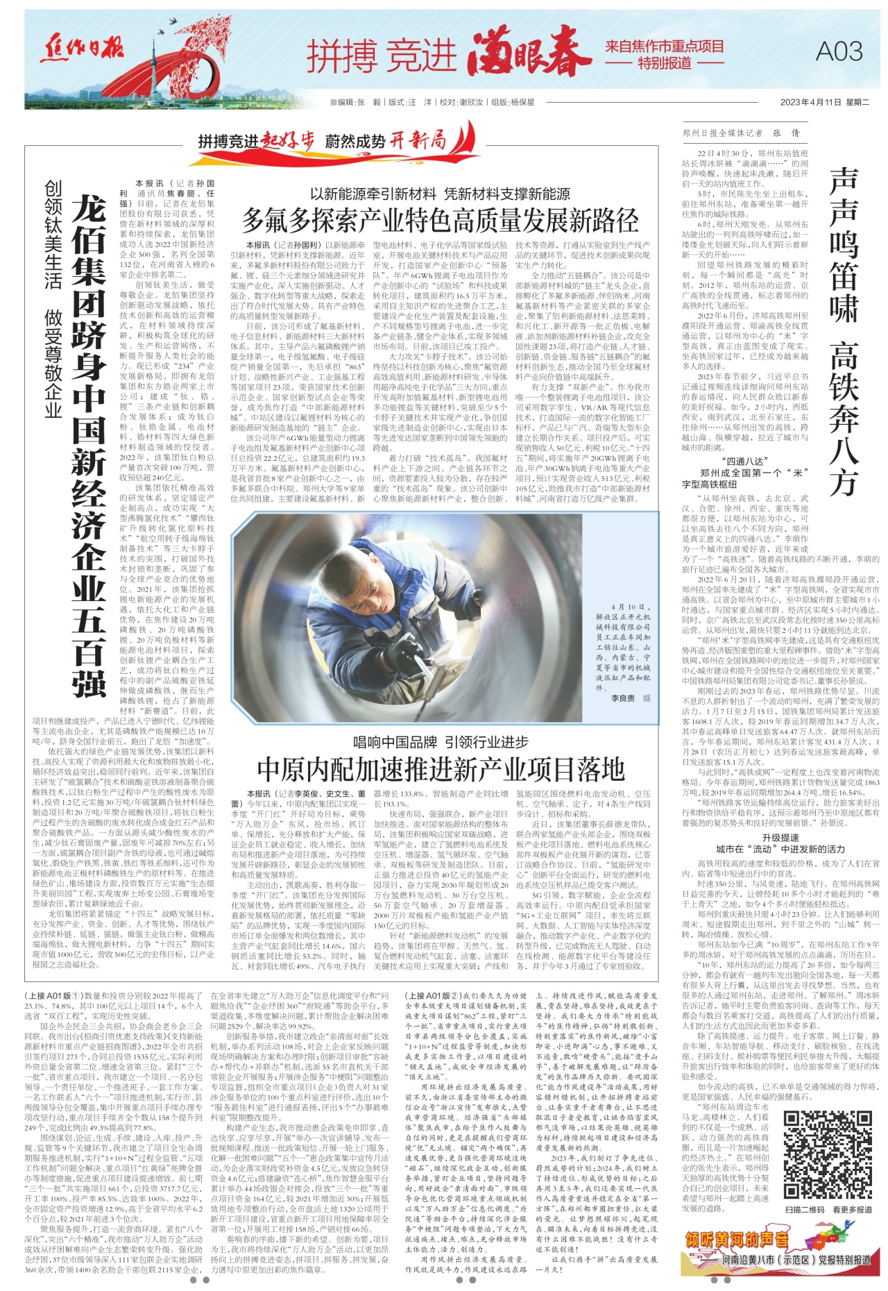 A03:拼搏 竞进满眼春来自焦作市重点项目特别报道