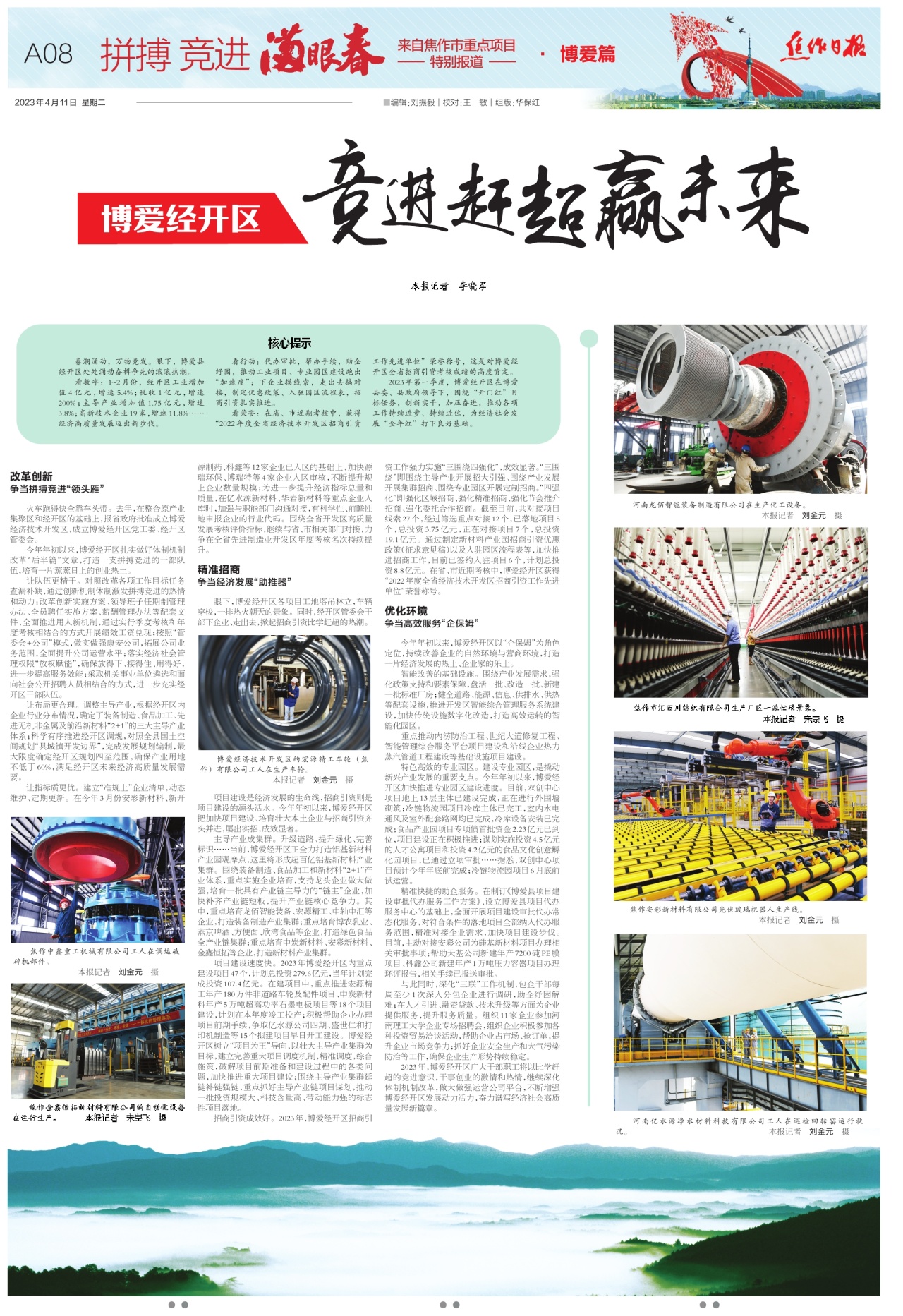 A08:拼搏 竞进满眼春来自焦作市重点项目特别报道·博爱篇
