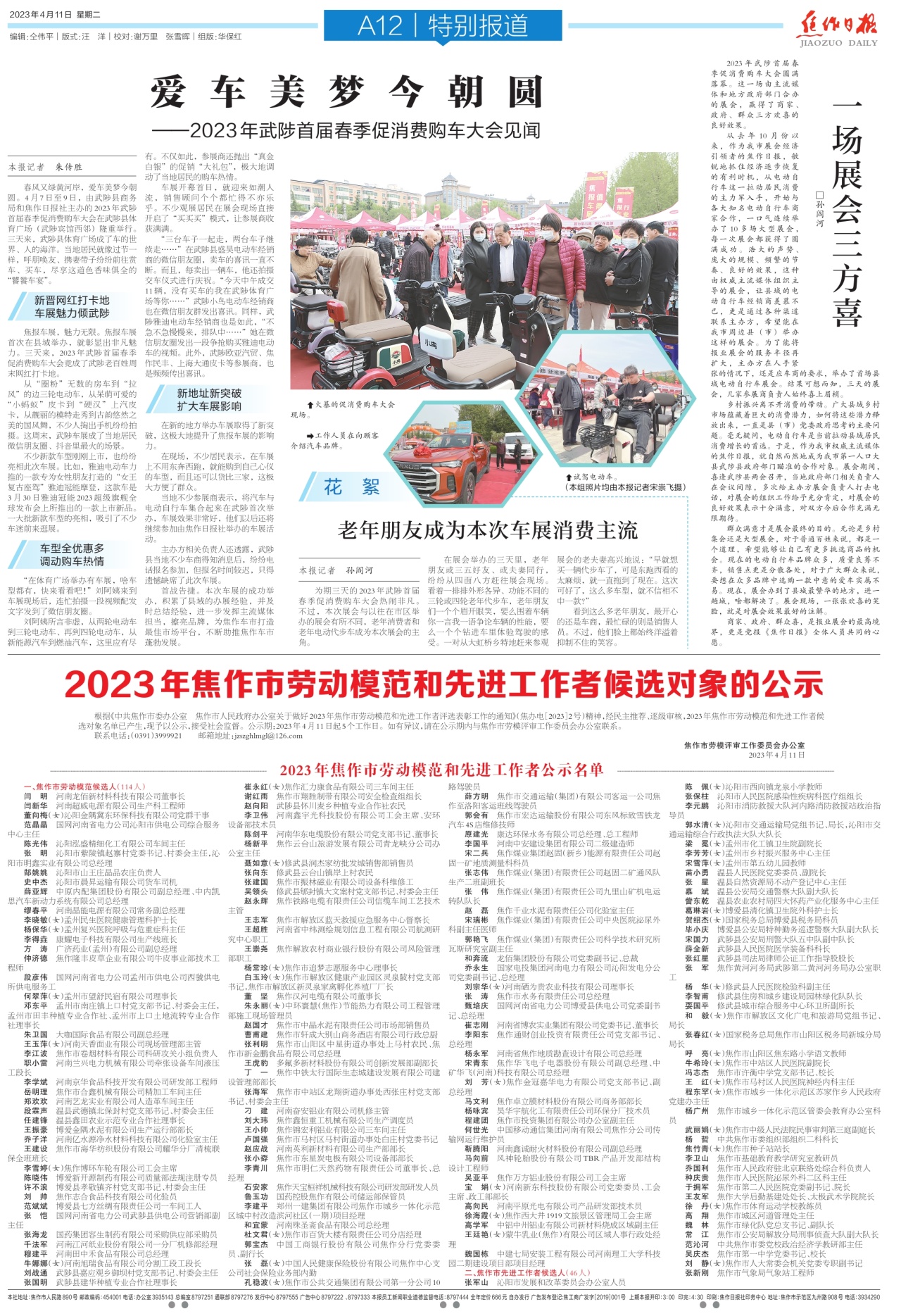 A12:特别报道