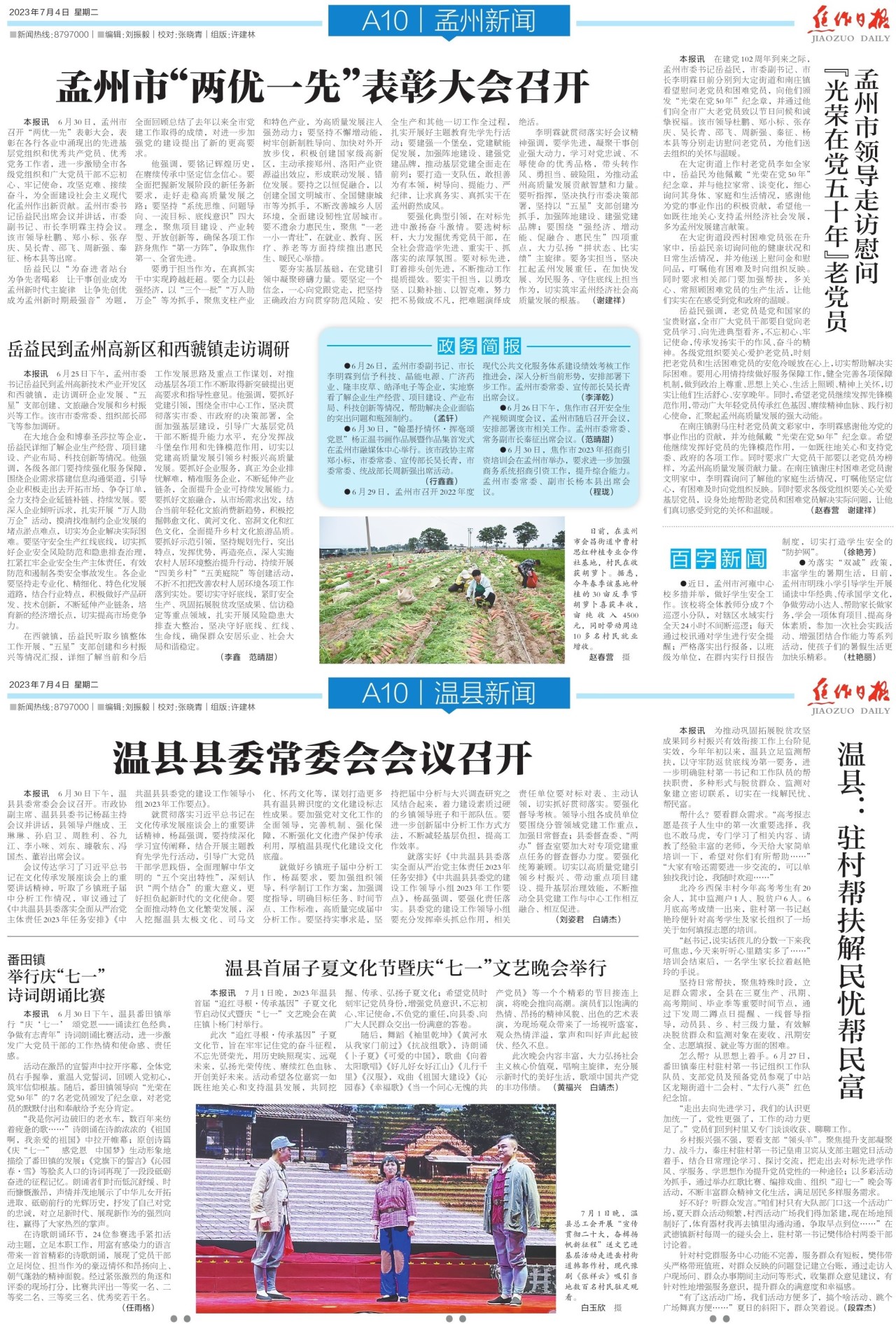 A10:孟州新闻│温县新闻