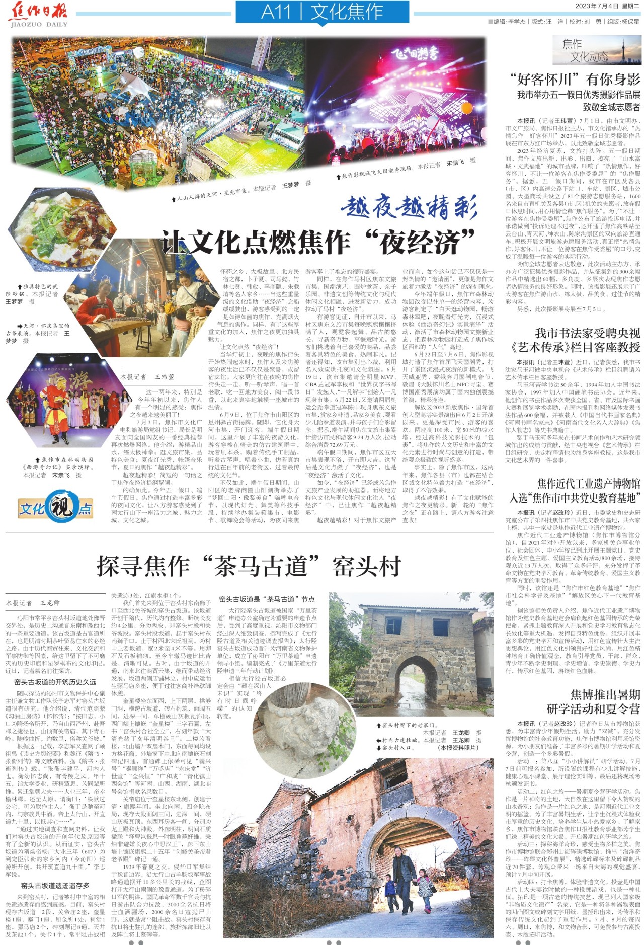 A11:文化焦作