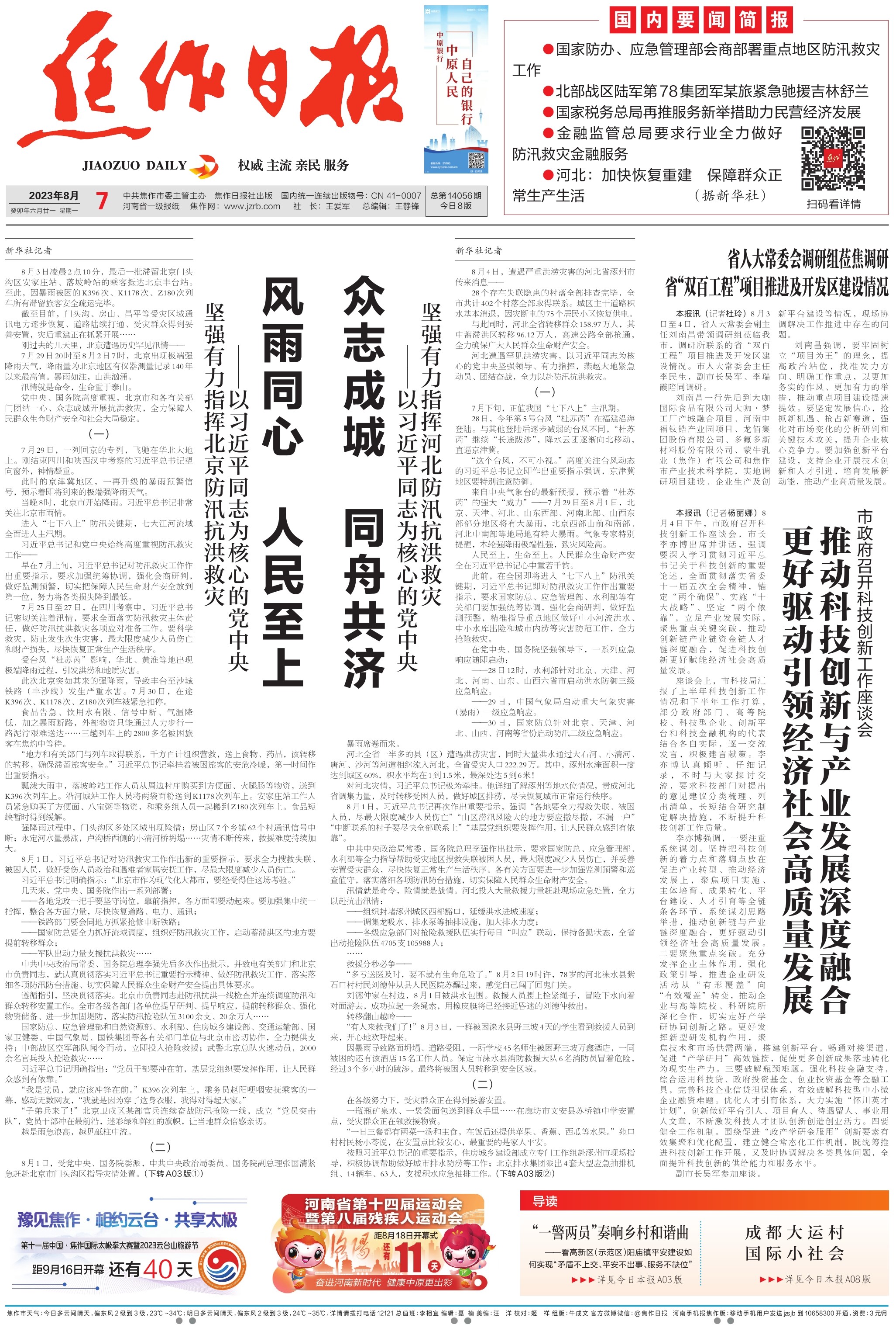 焦作日报