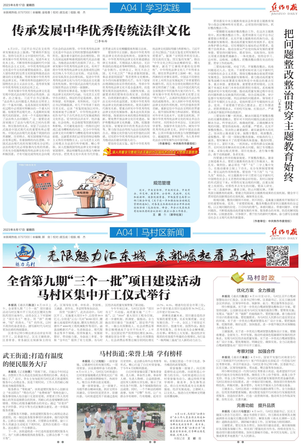 A04:学习实践│马村区新闻