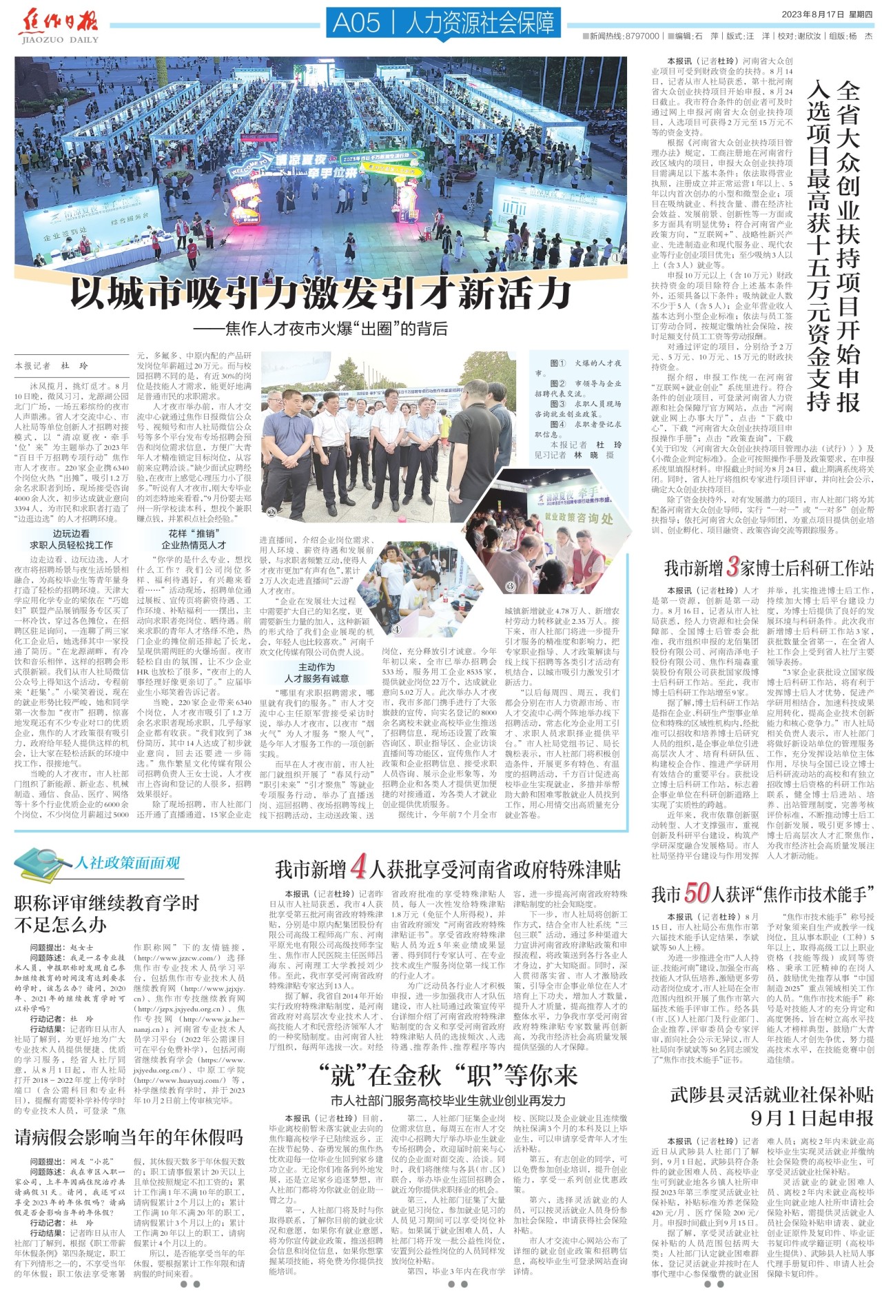 A05:人力资源社会保障