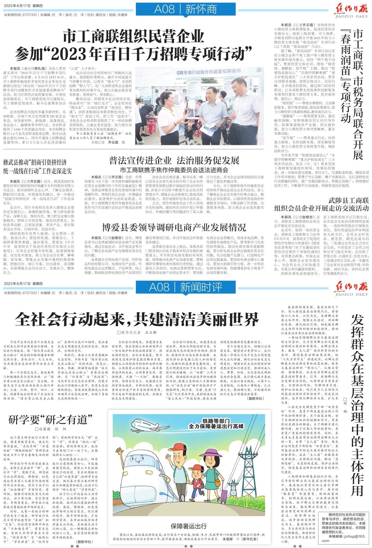 A08:新怀商│新闻时评