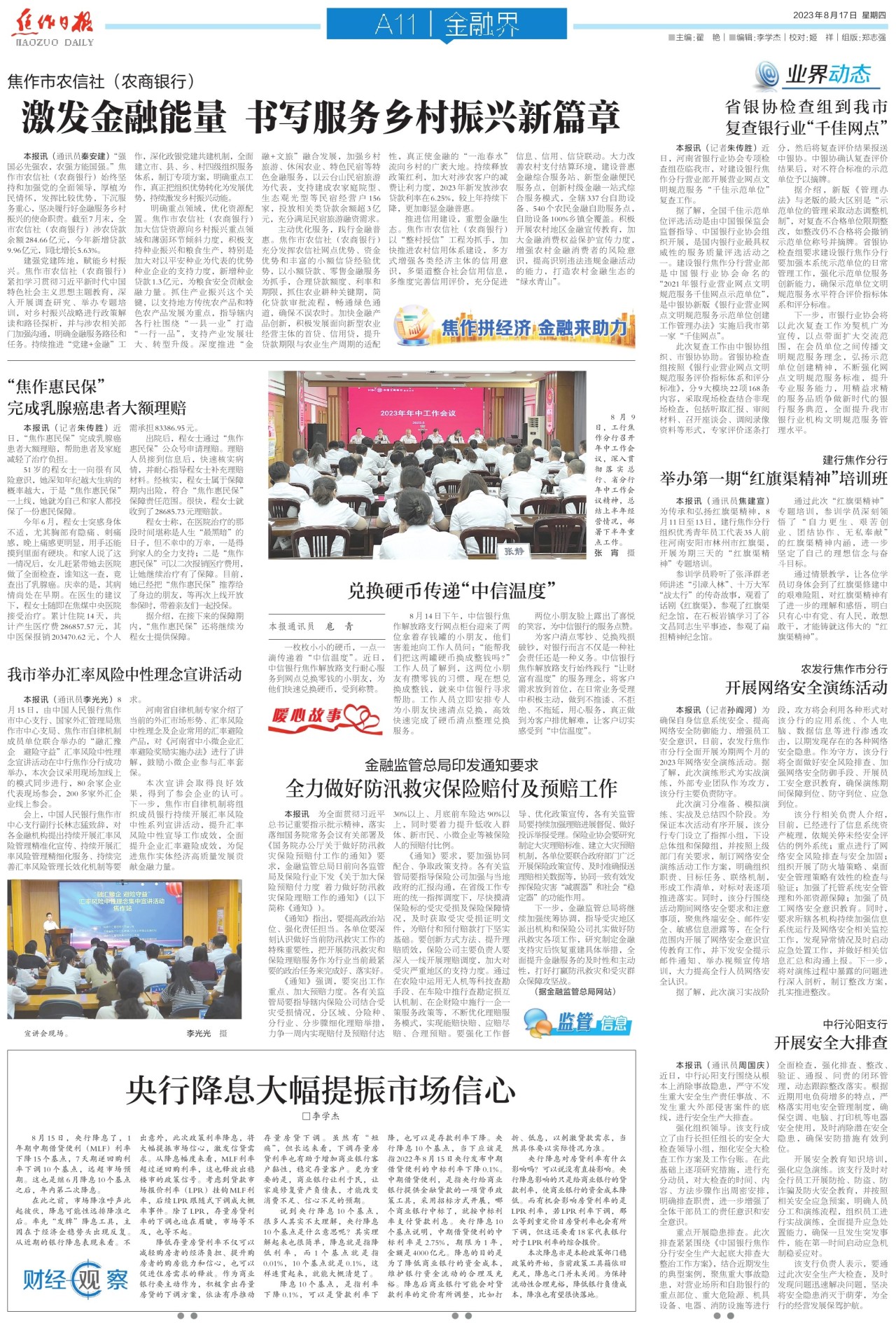 A11:金融界