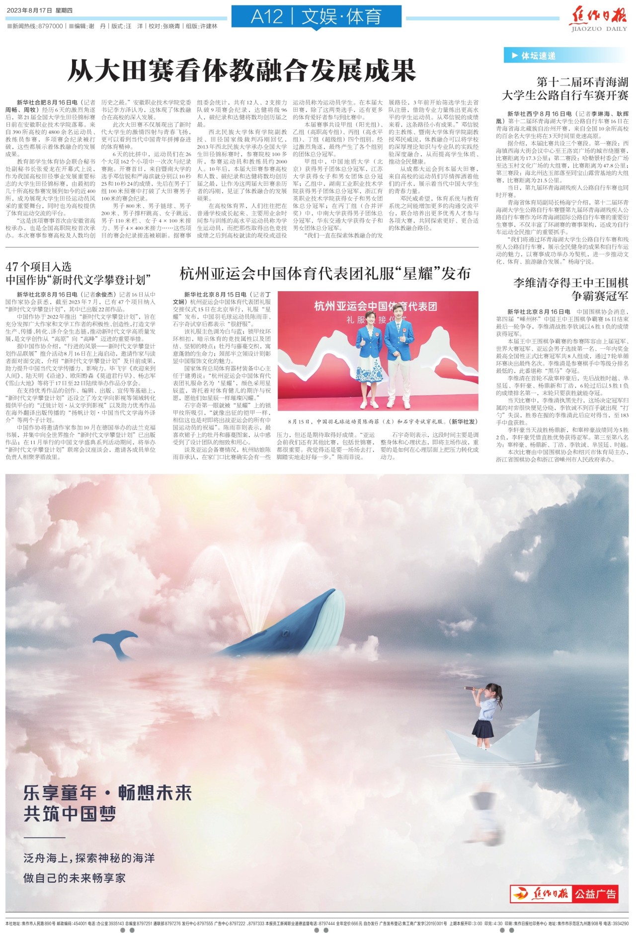 A12:文娱·体育