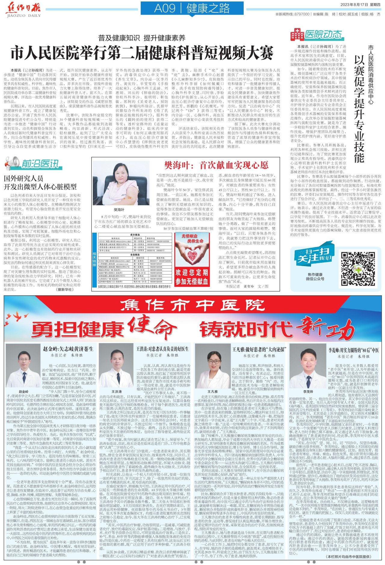 A09:健康之路