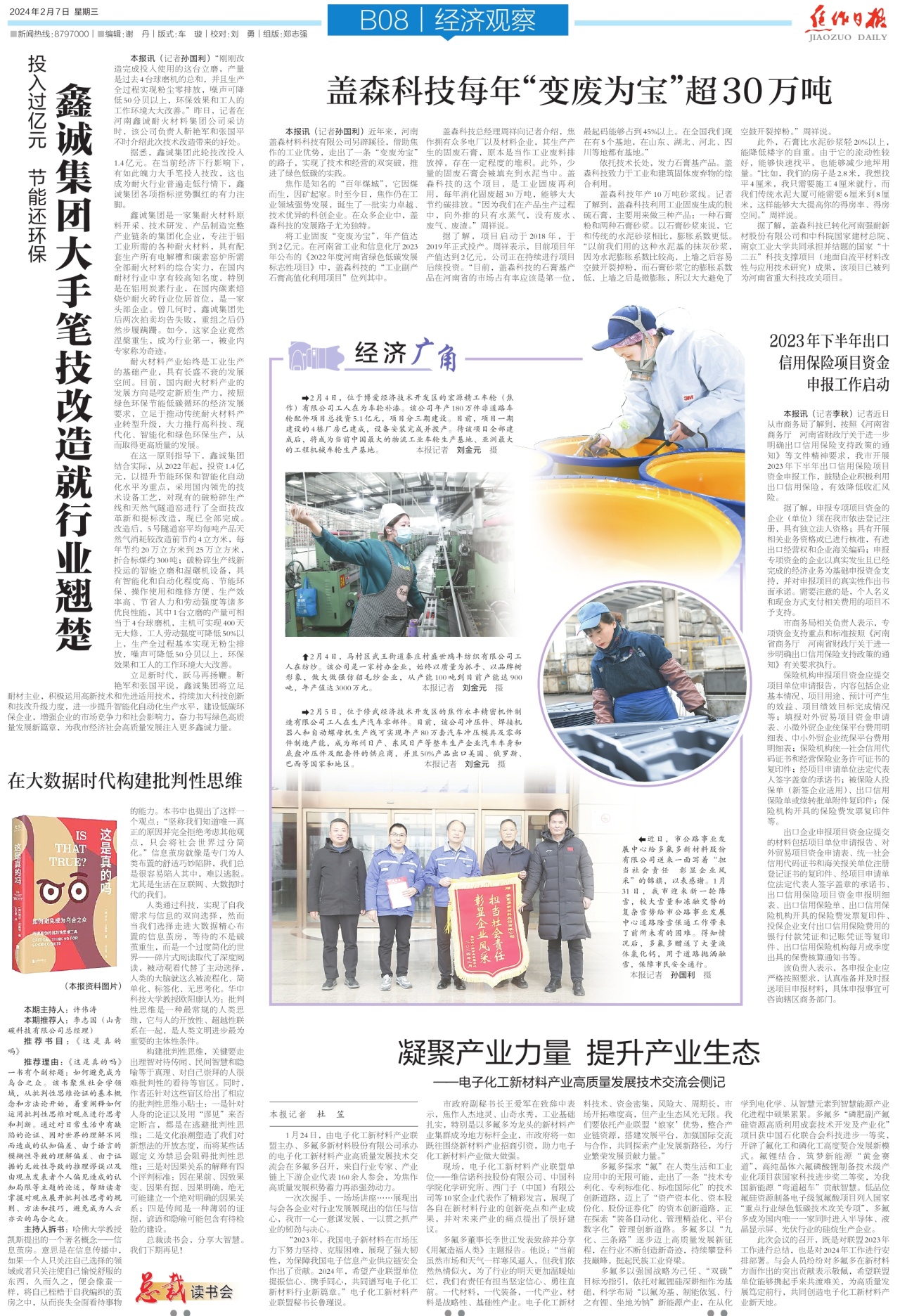 B08:经济观察