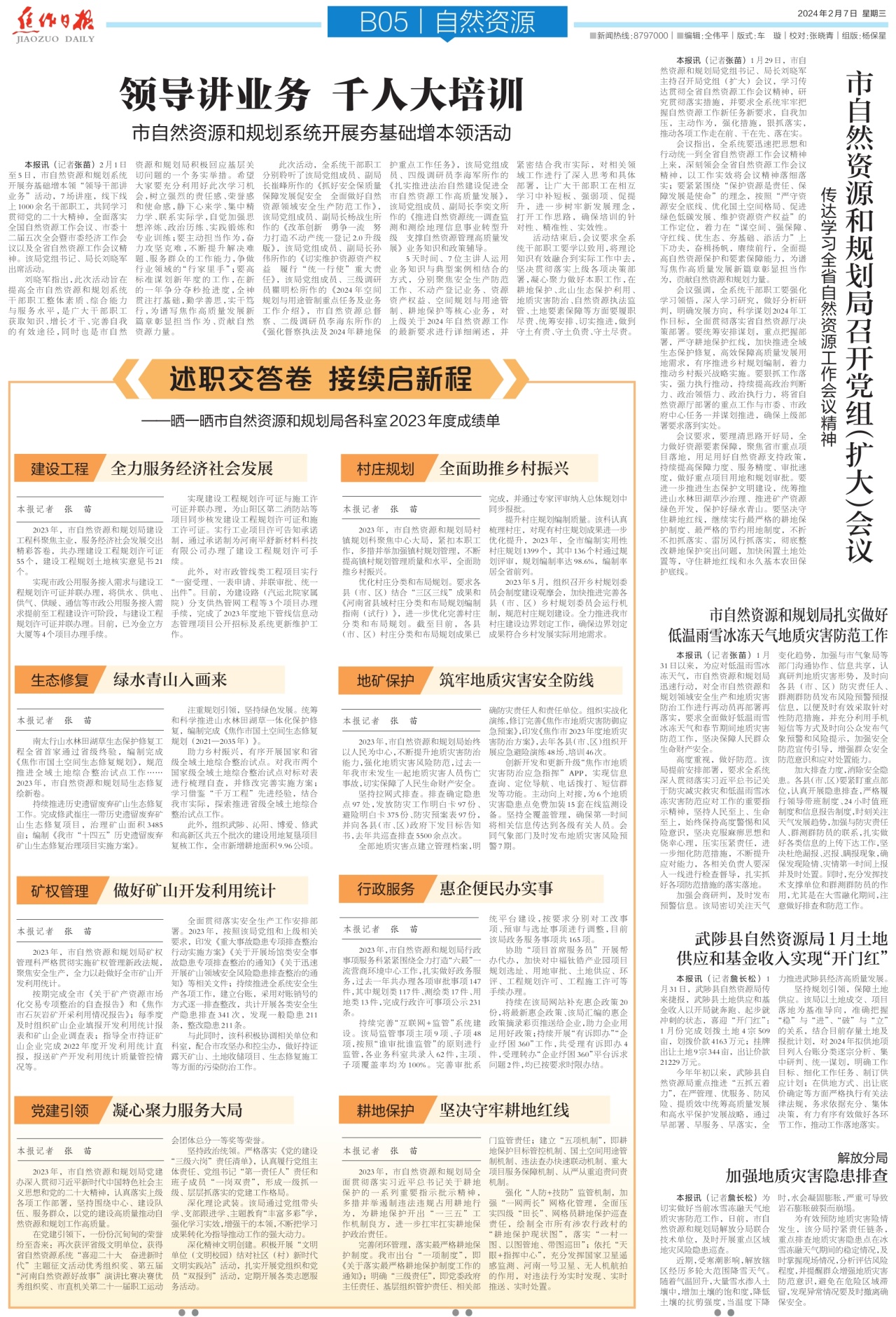 B05:自然资源