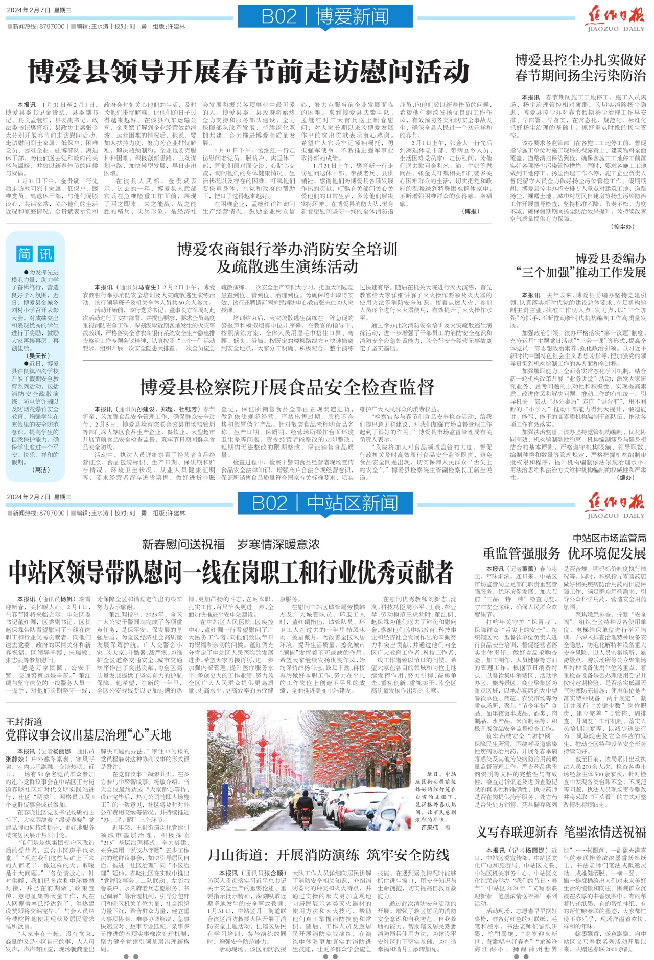 B02:博爱新闻│中站区新闻
