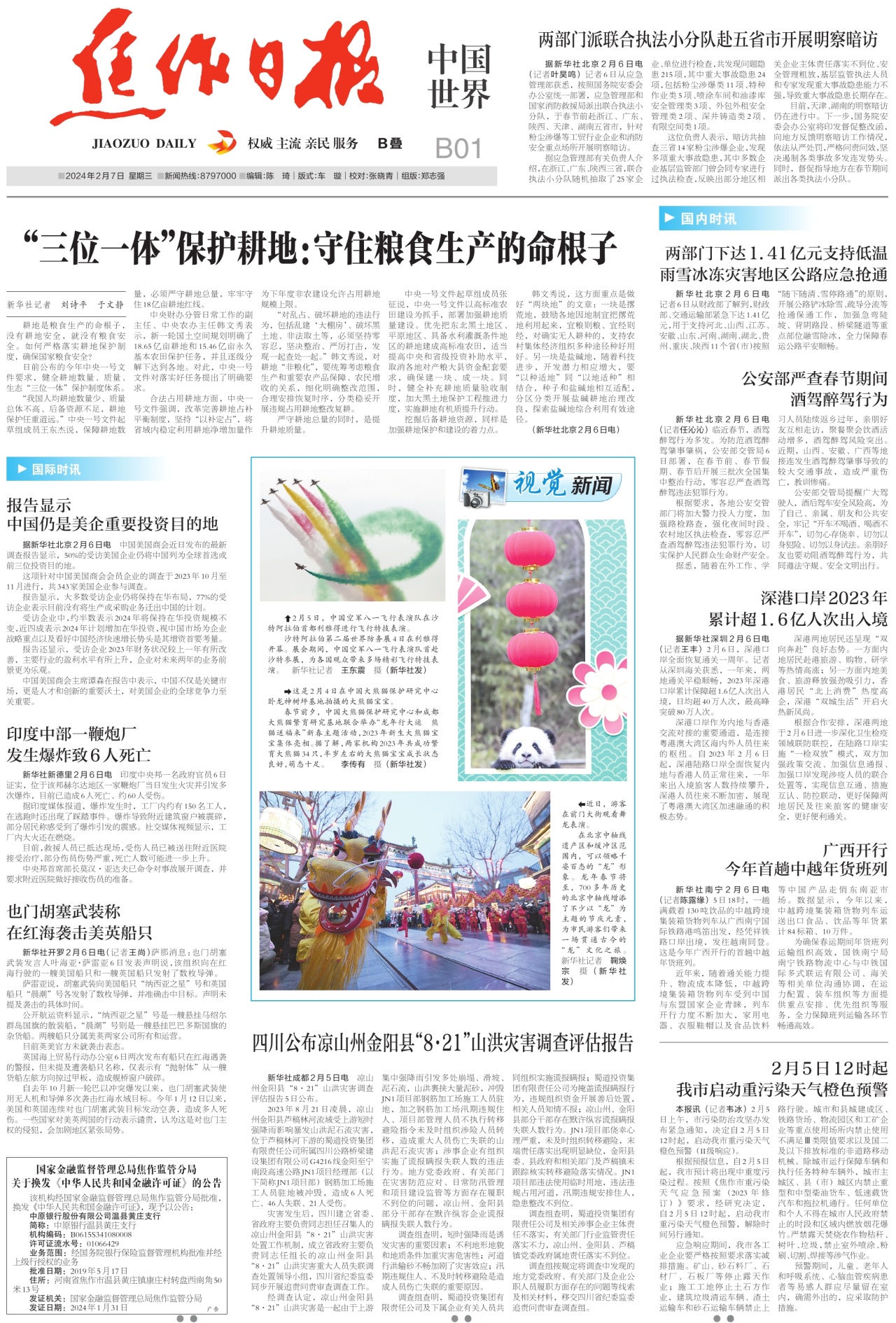 B01:中国世界