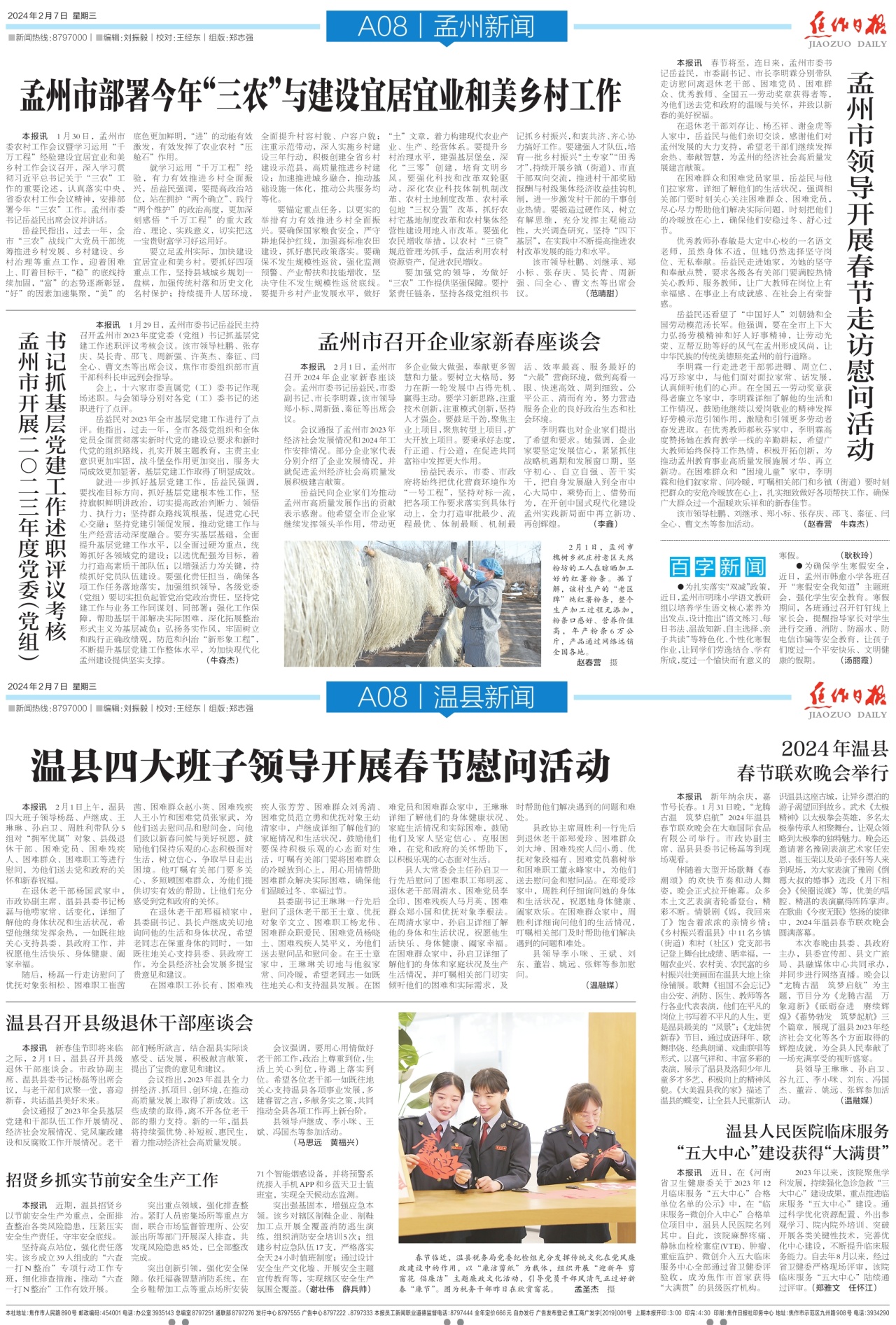 A08:孟州新闻│温县新闻
