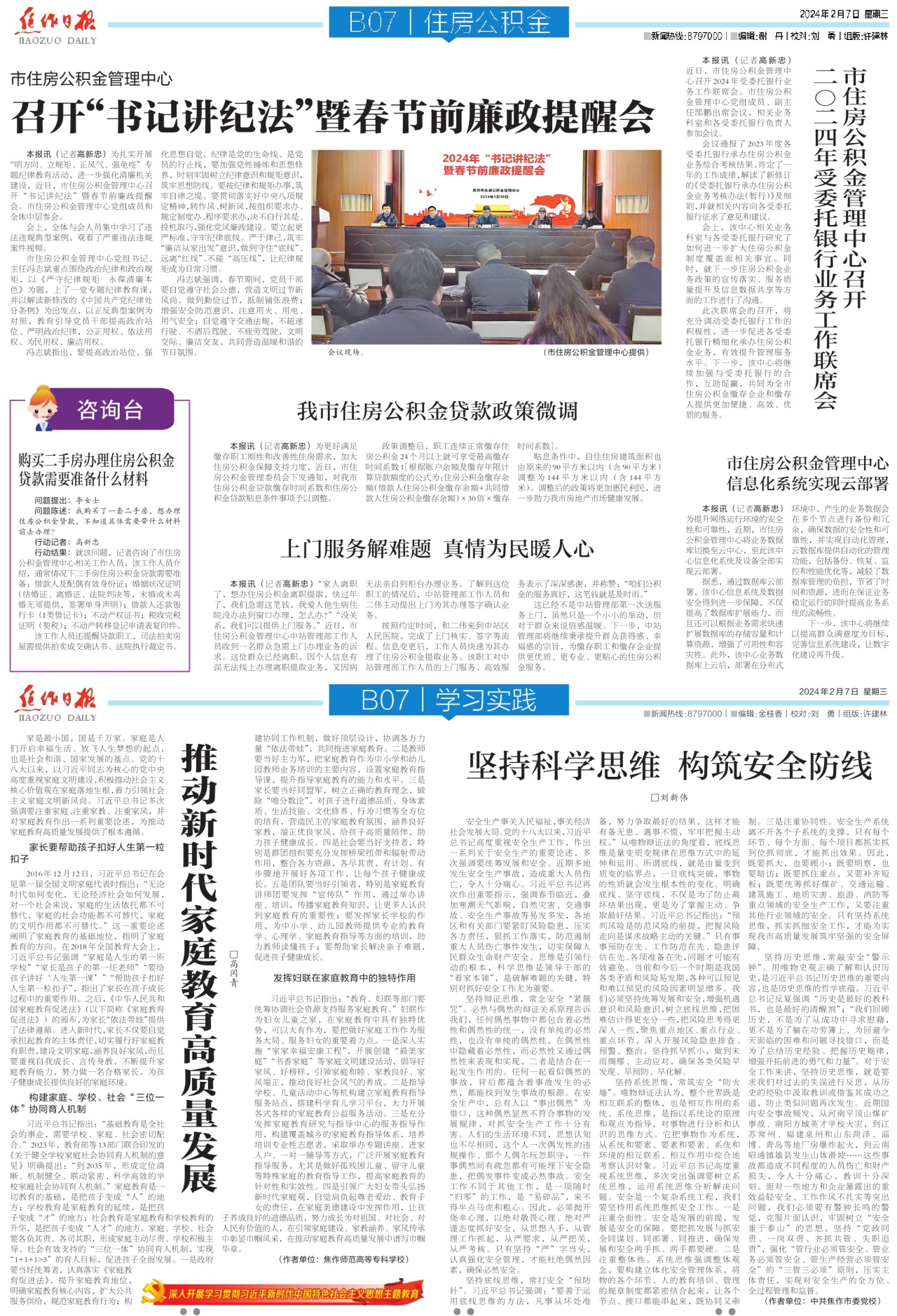B07:住房公积金│学习实践