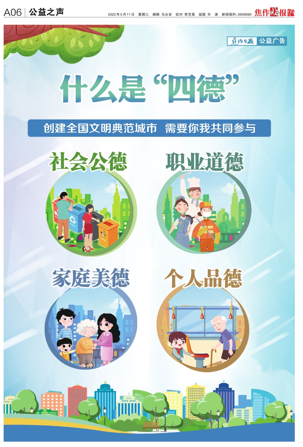 A06:公益之声