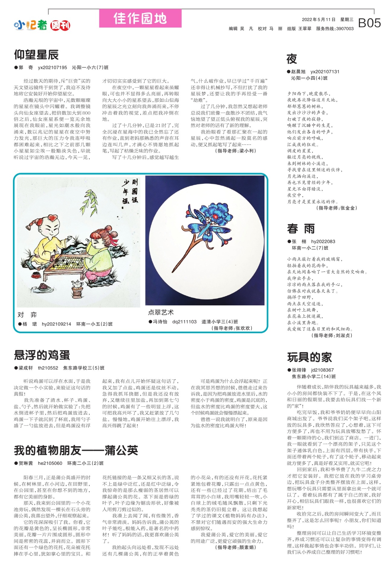 B05:佳作园地