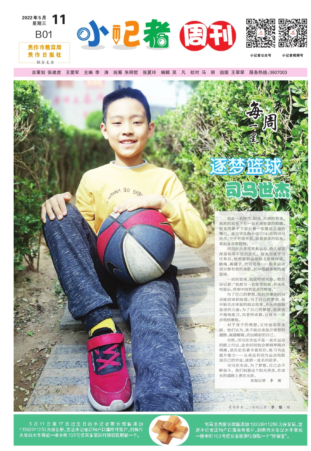 B01:小记者周刊