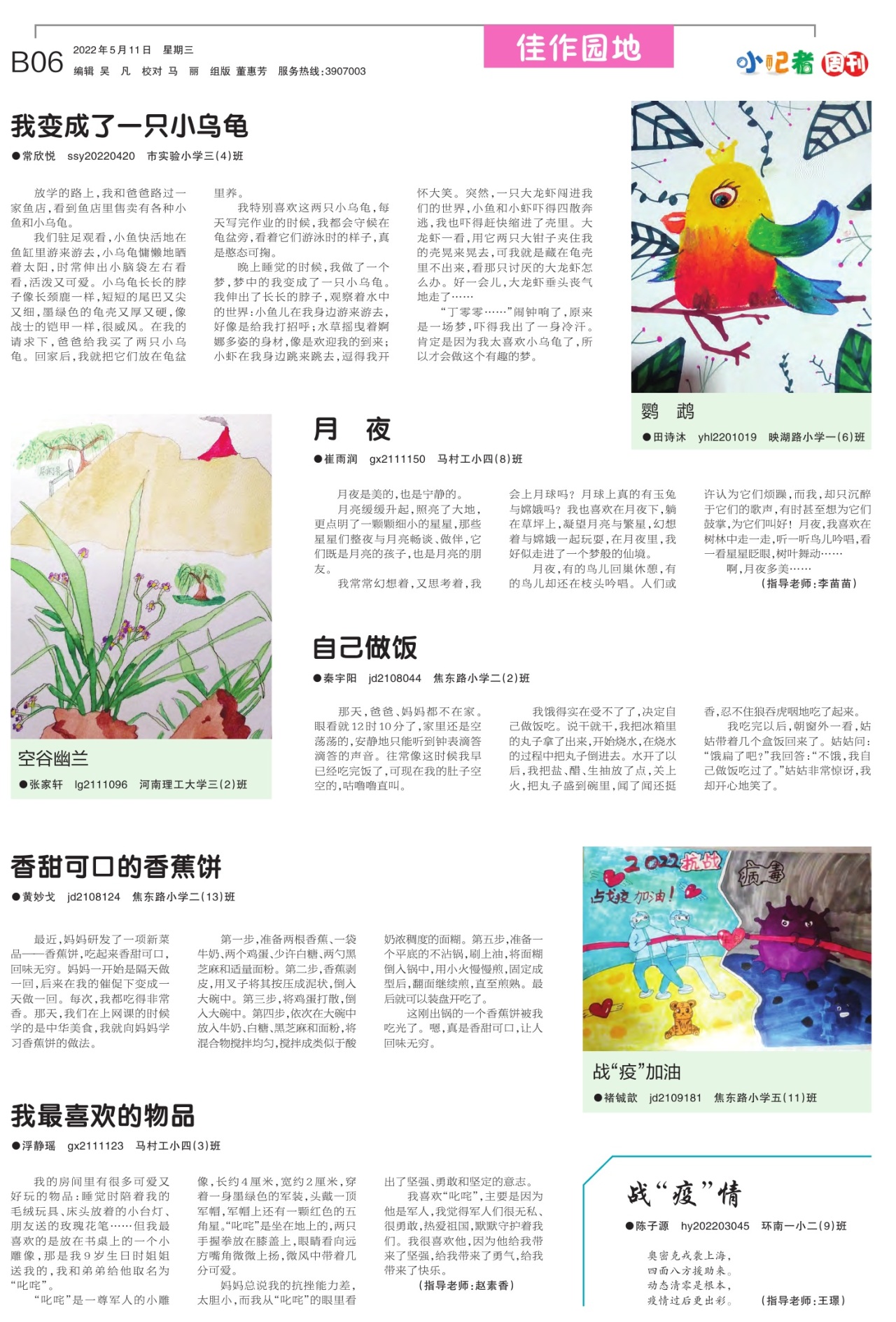 B06:佳作园地