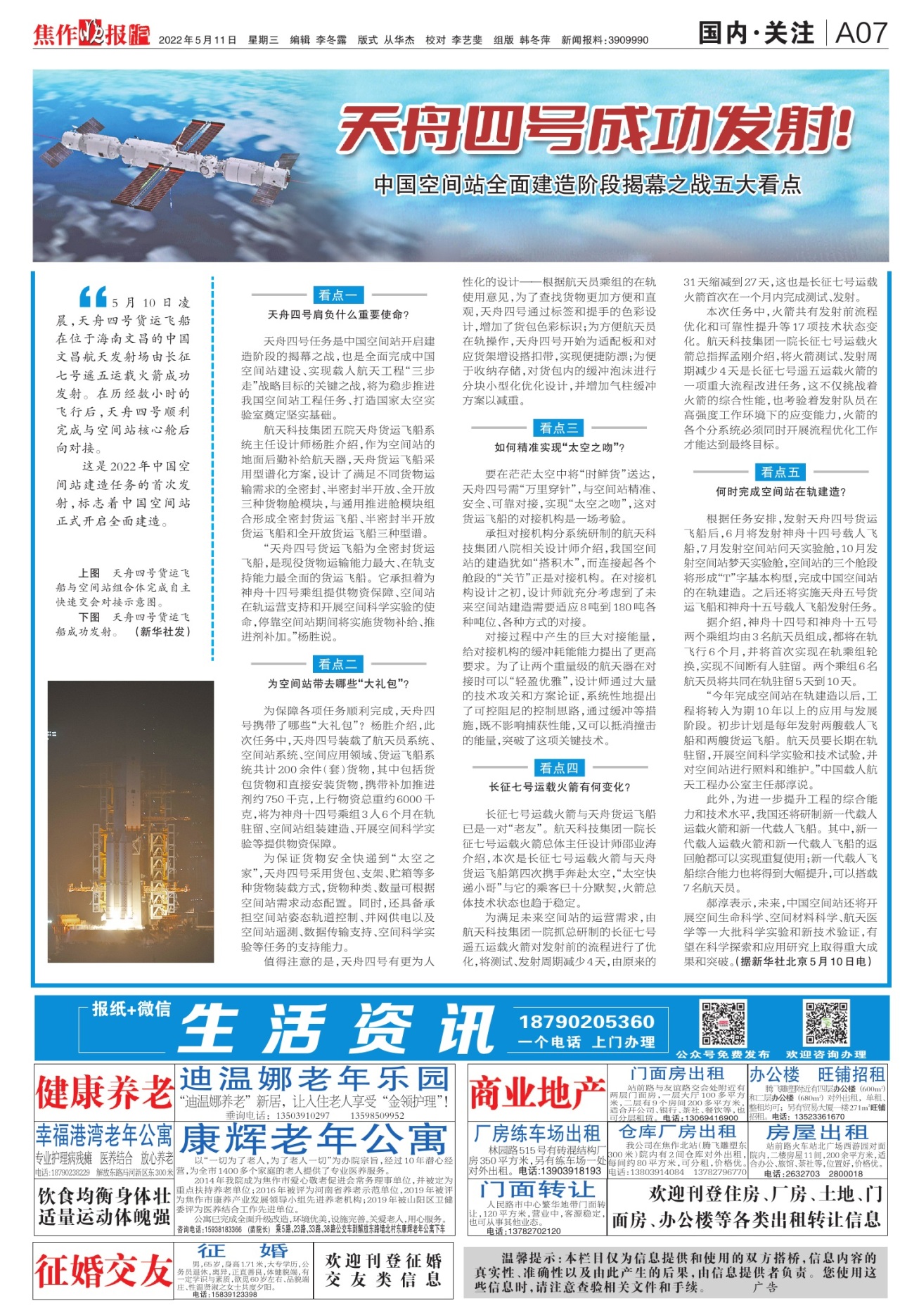 A07:国内·关注