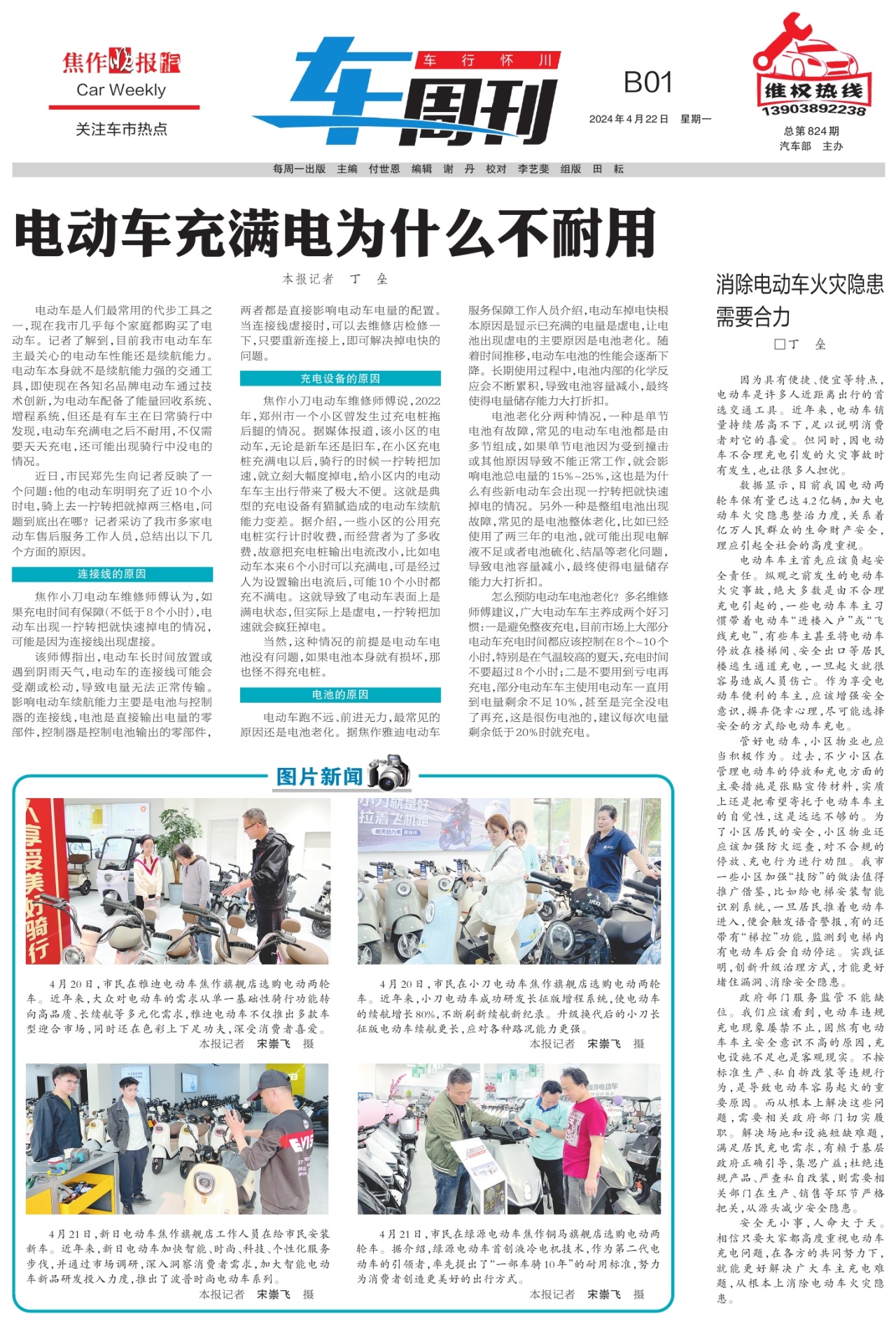 B01:车周刊