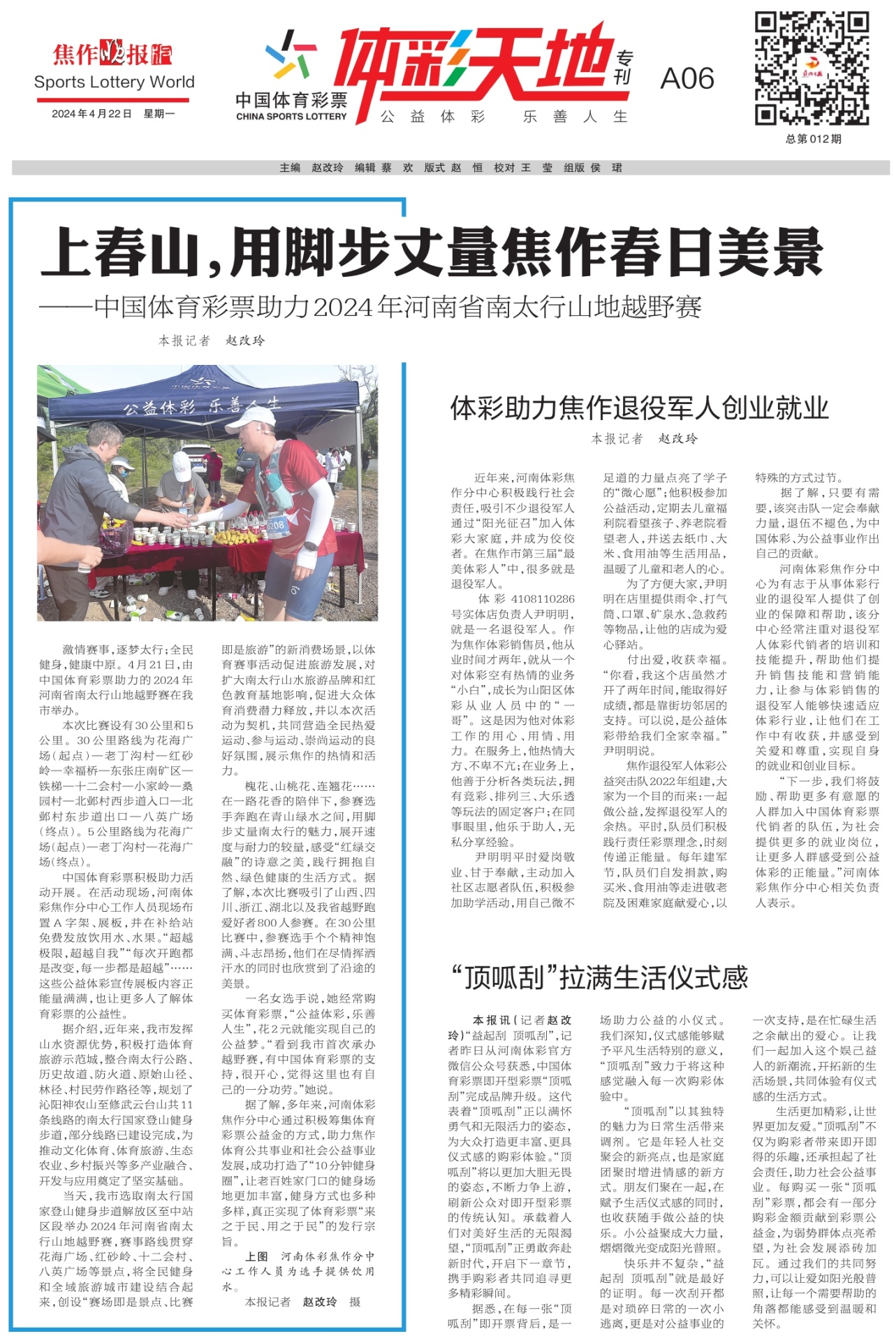 A06:体彩天地专刊