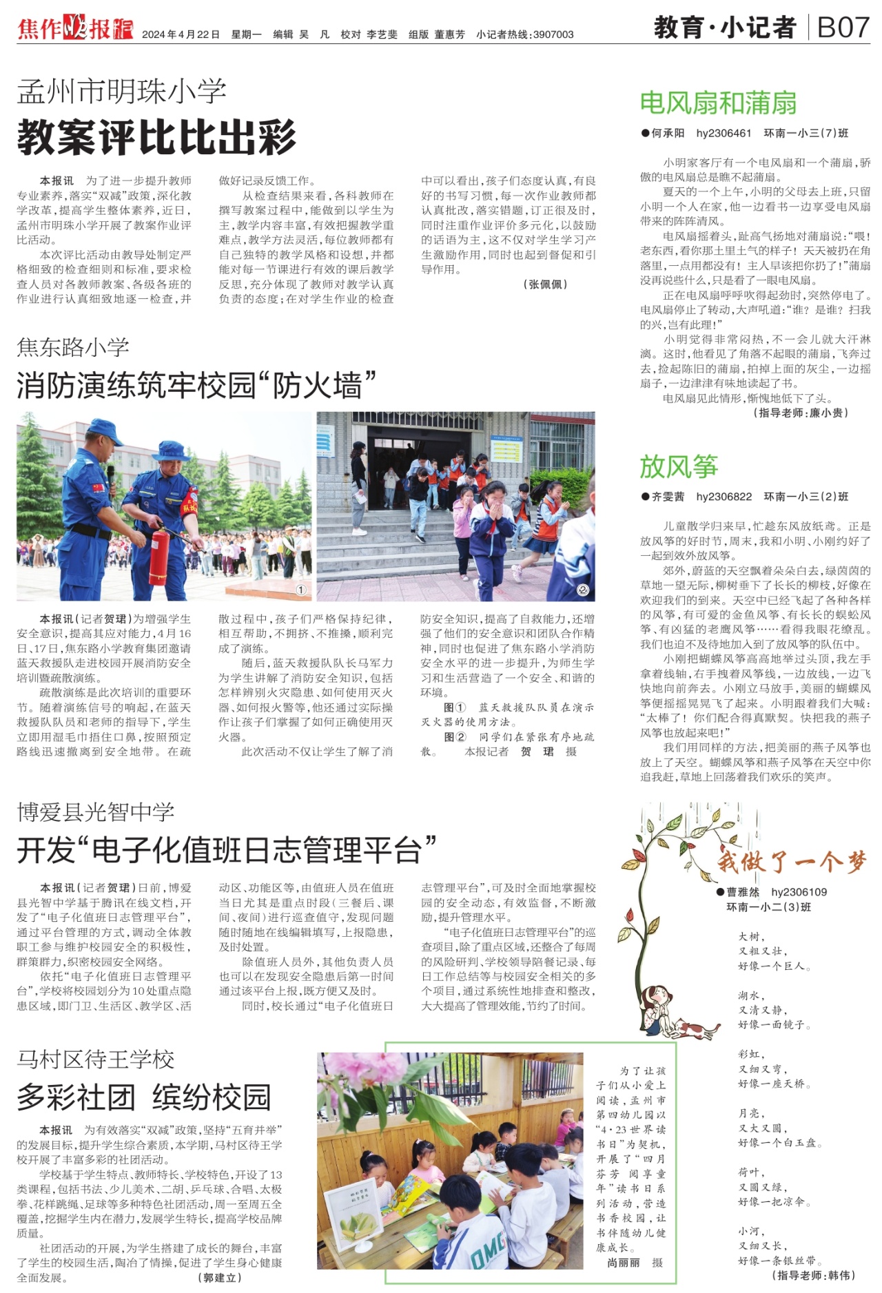 B07:教育·小记者