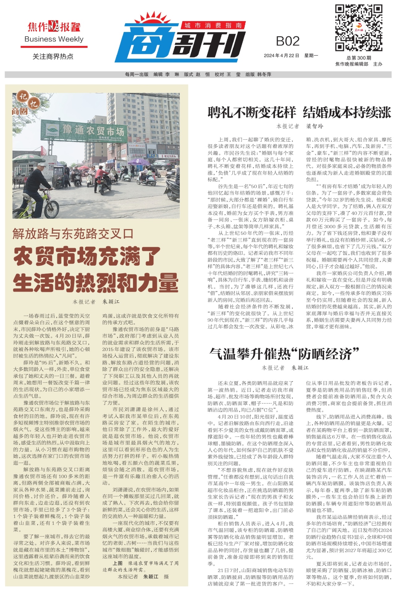 B02:商周刊