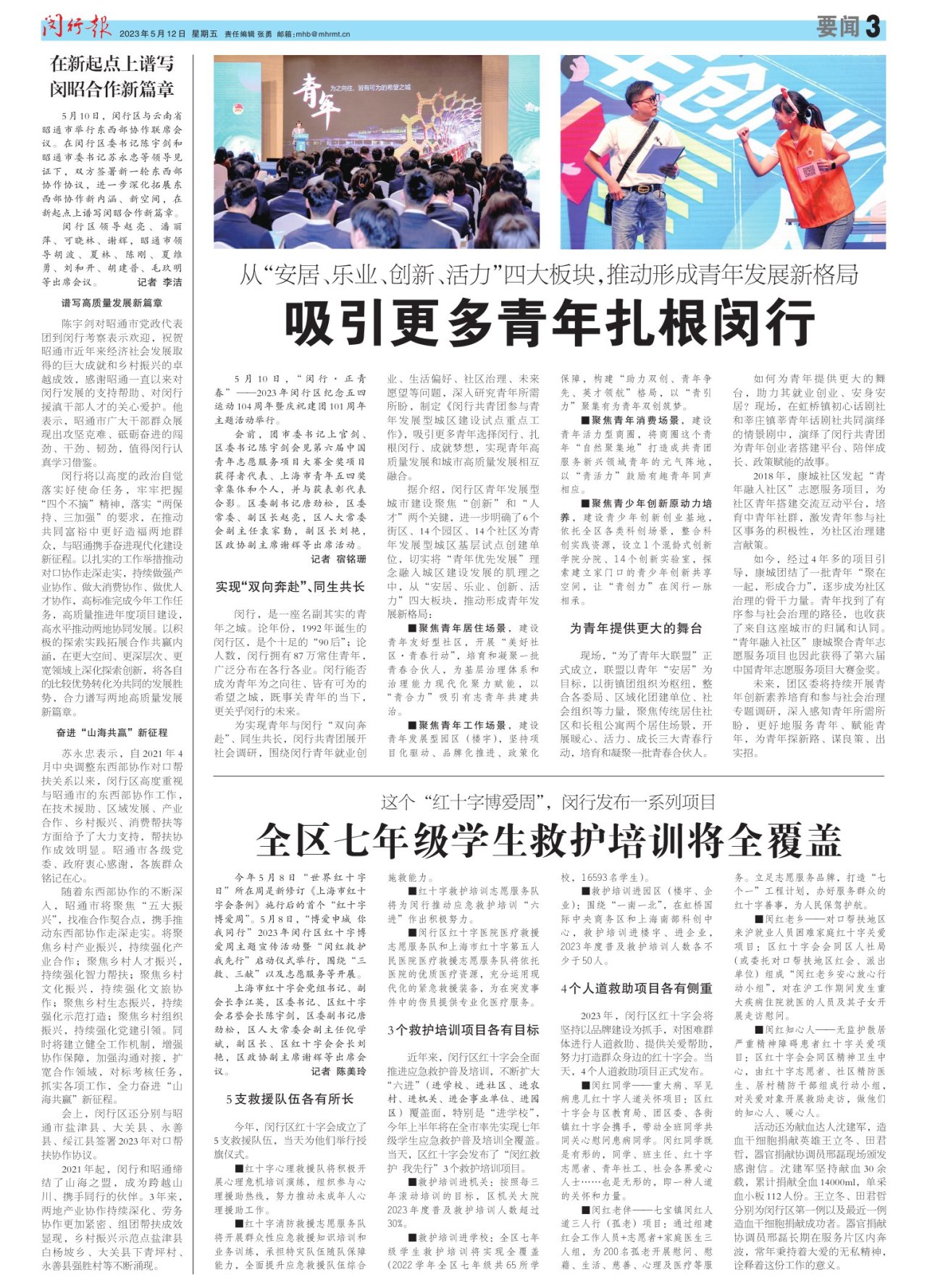 第三版：要闻