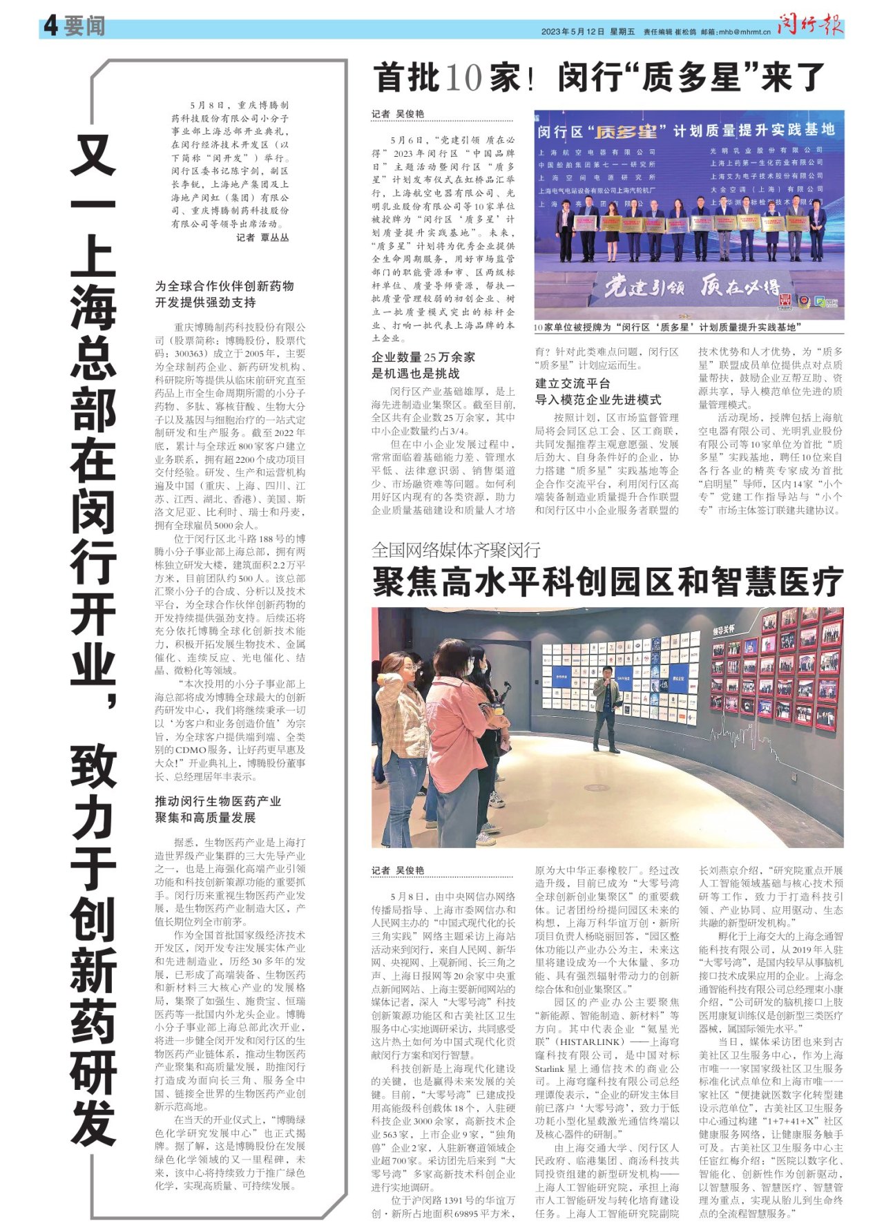 第四版：要闻