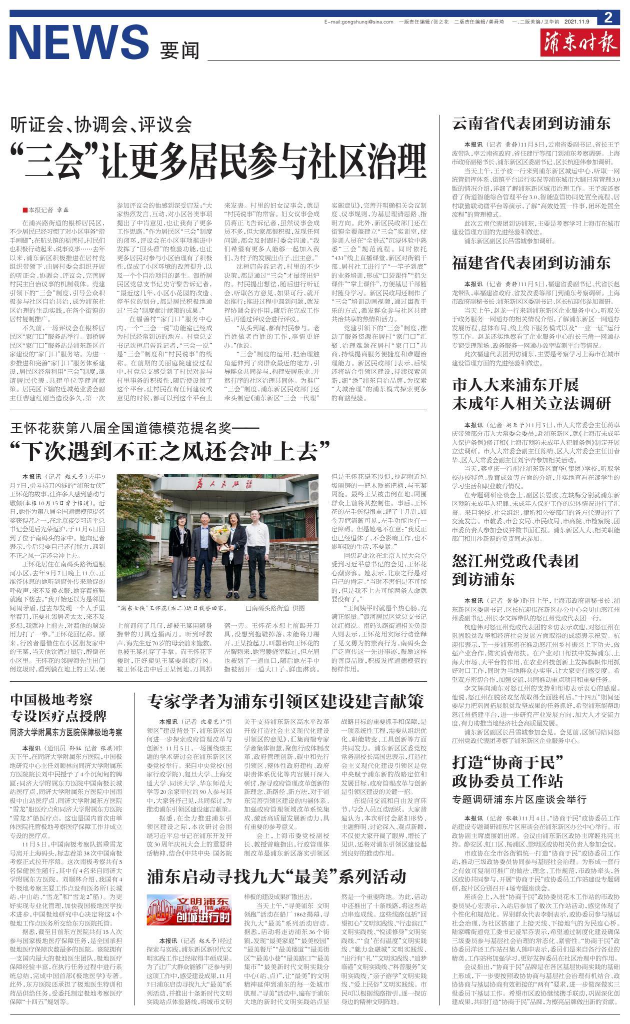 第二版：要闻
