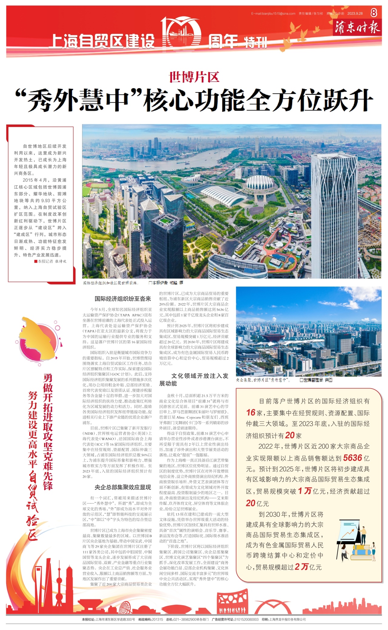 第八版：上海自贸区建设10周年特刊