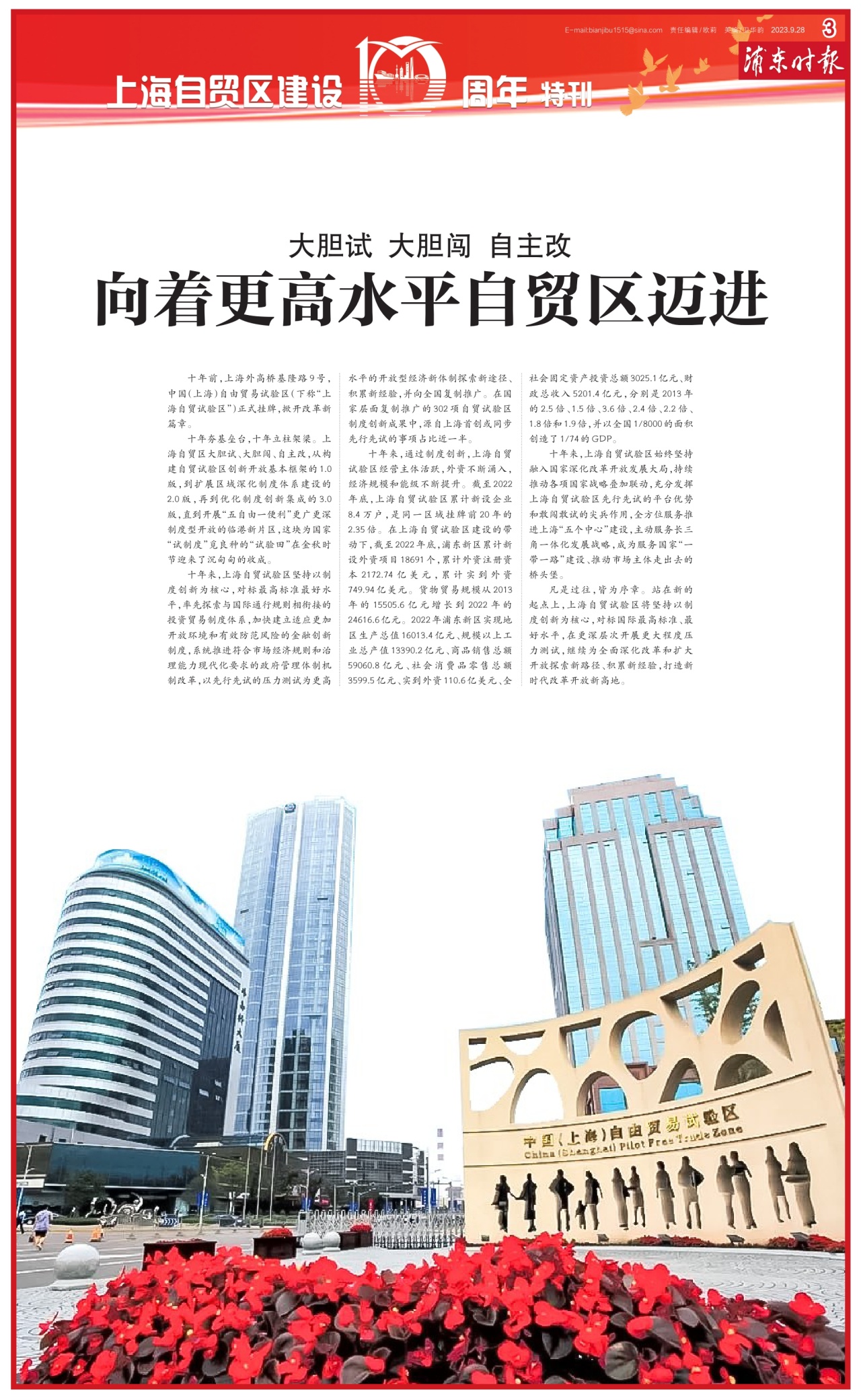 第三版：上海自贸区建设10周年特刊
