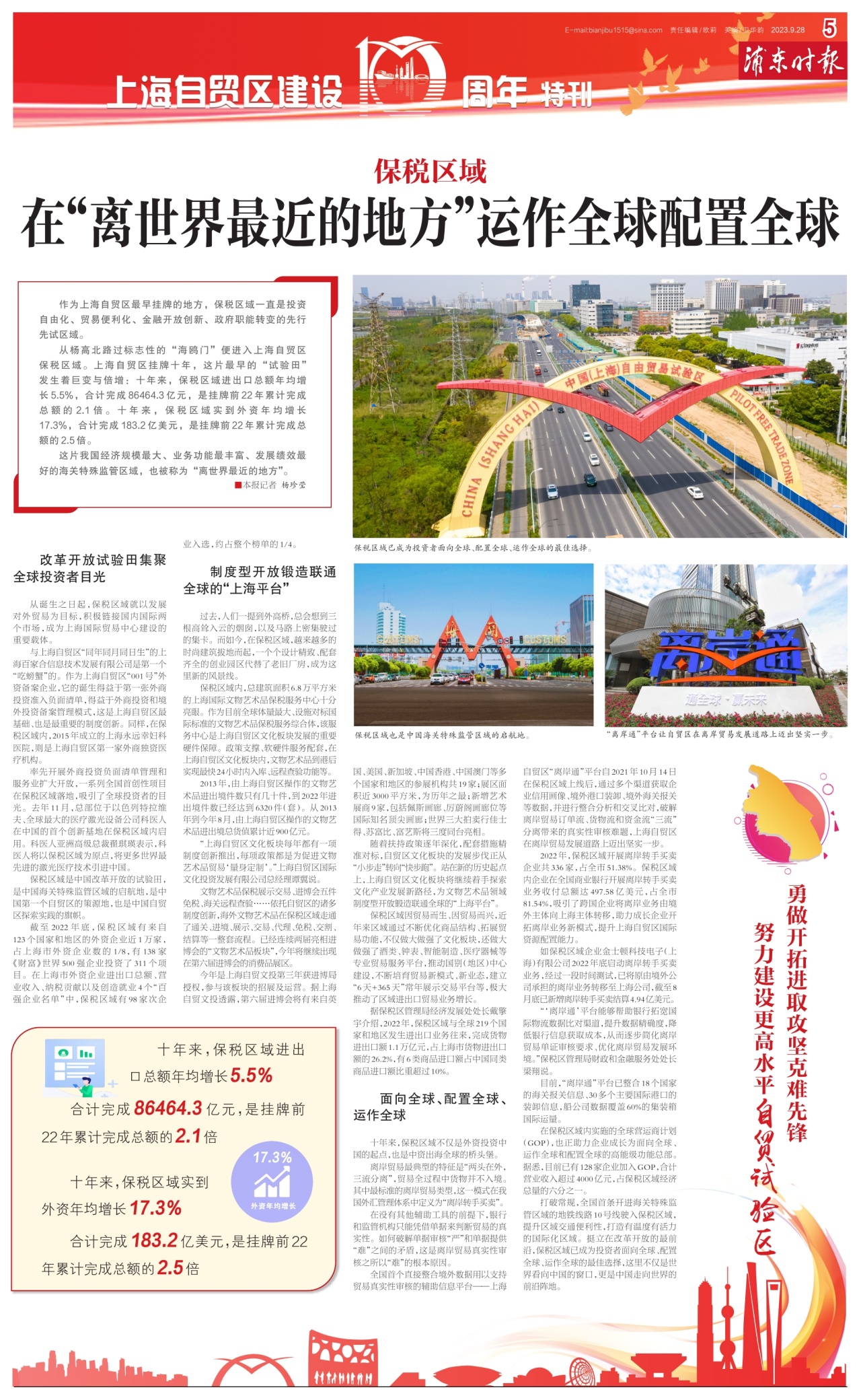 第五版：上海自贸区建设10周年特刊