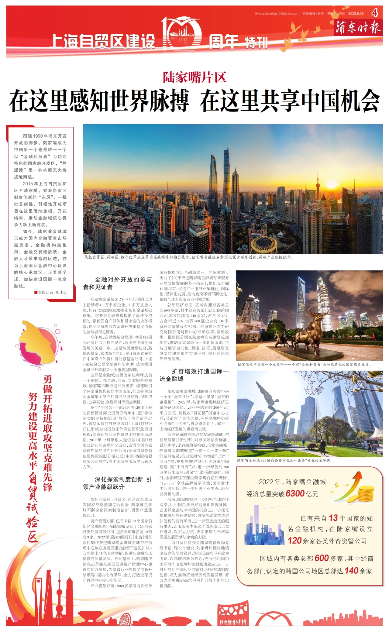 第四版：上海自贸区建设10周年特刊