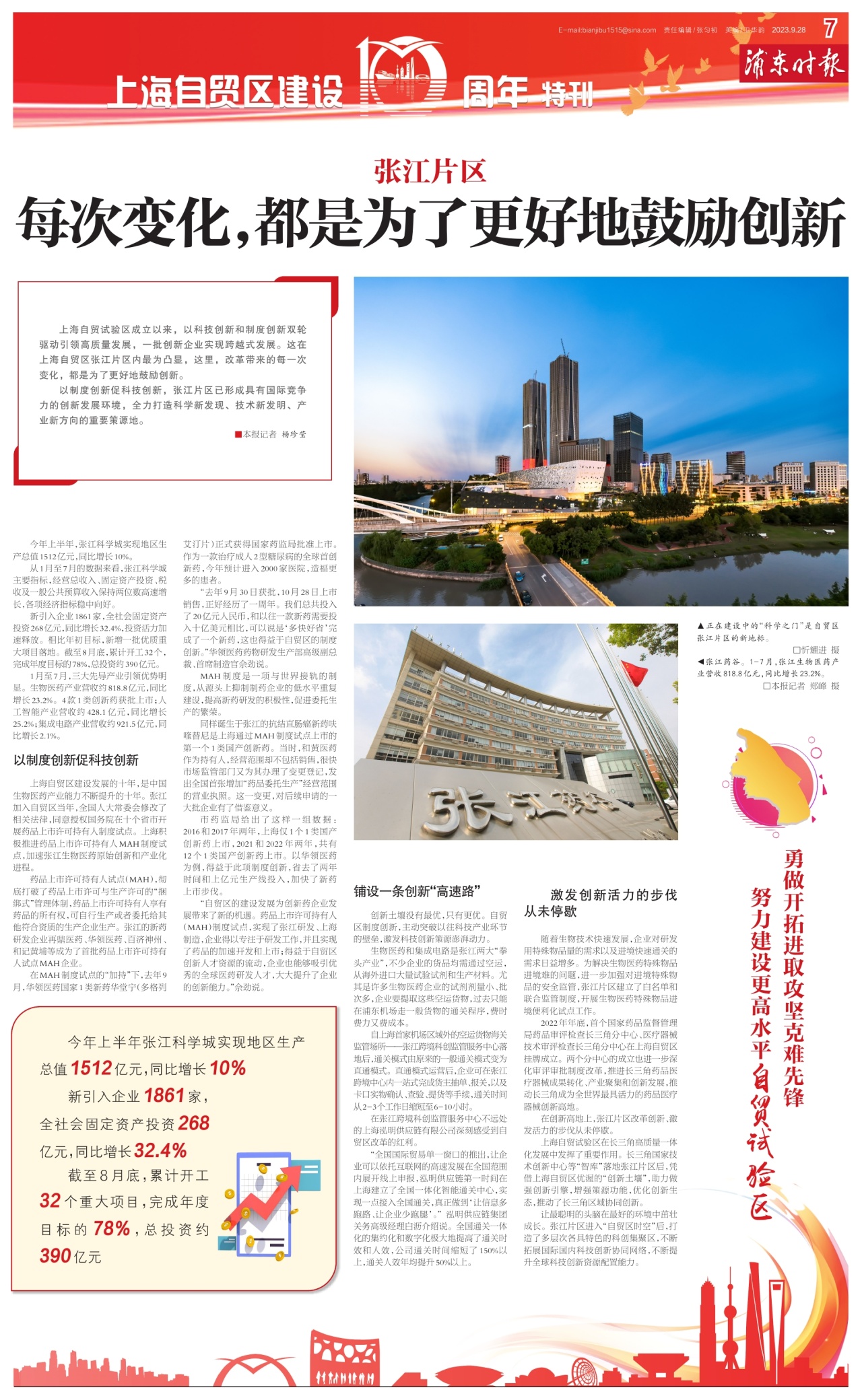 第七版：上海自贸区建设10周年特刊