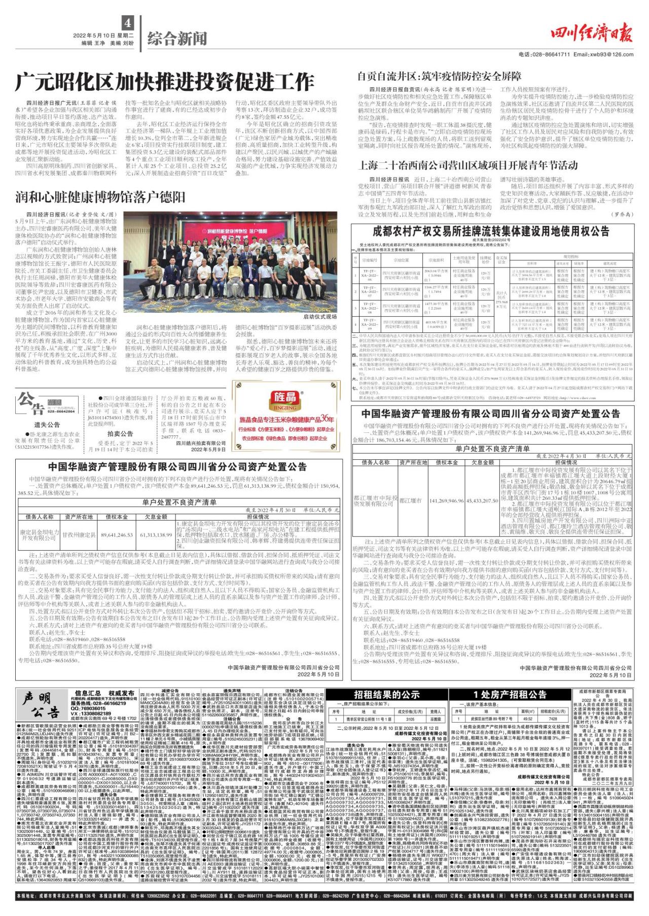 第四版：综合新闻