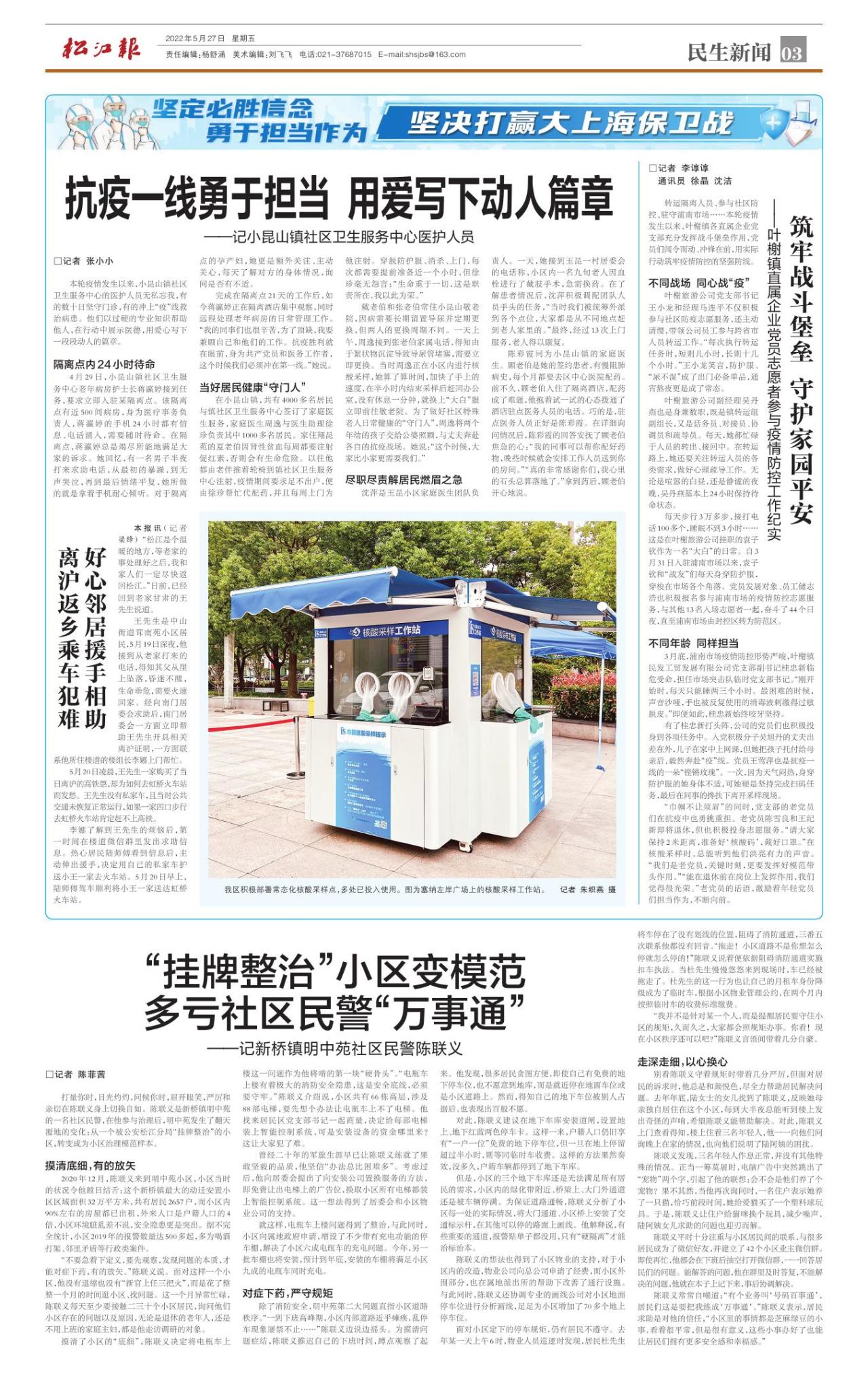 第三版：民生新闻