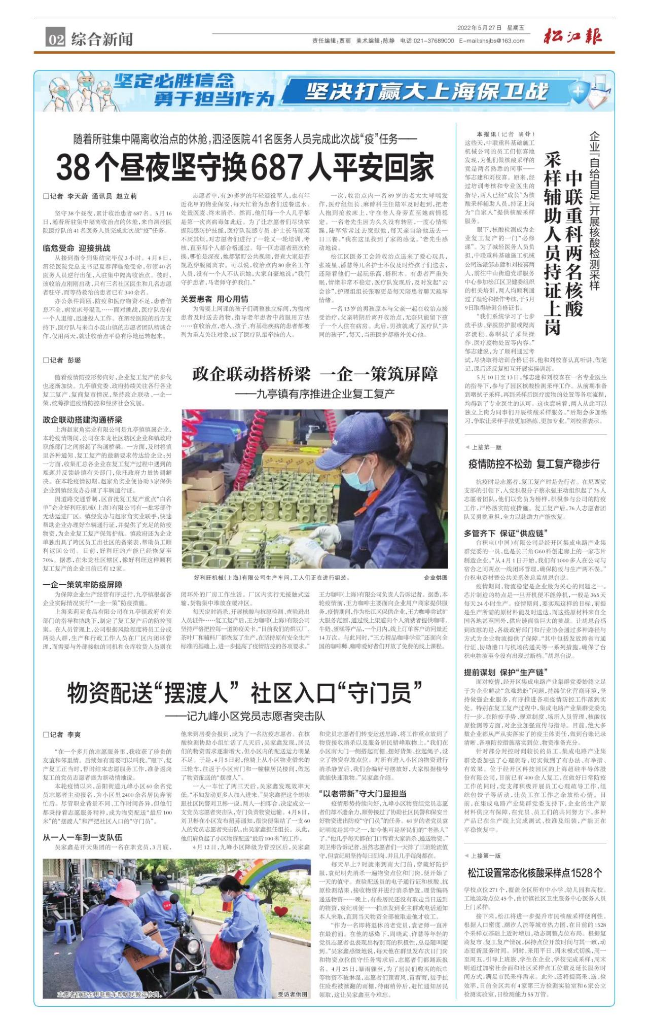 第二版：综合新闻