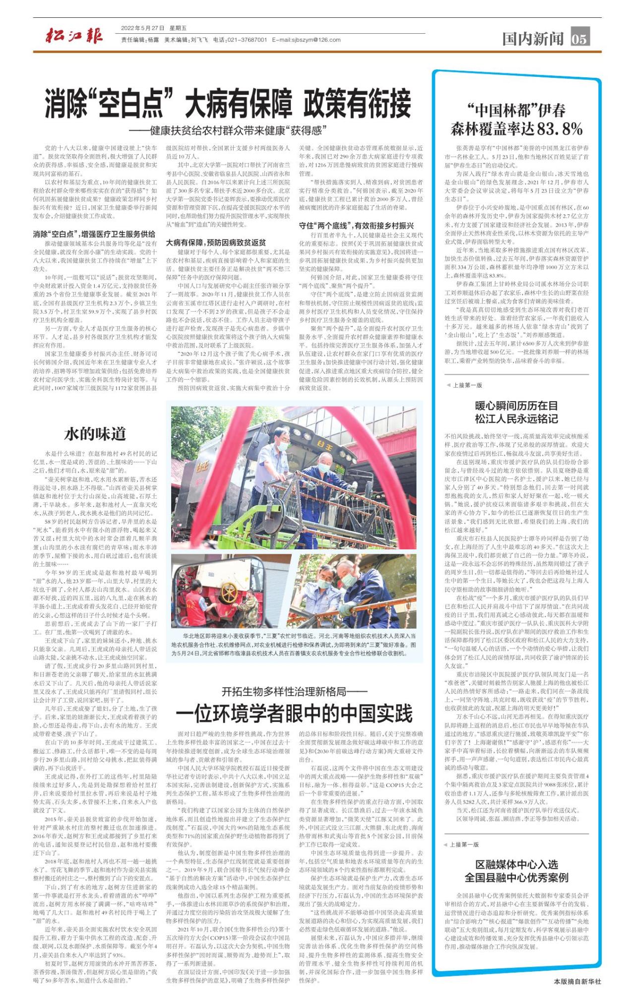 第五版：国内新闻