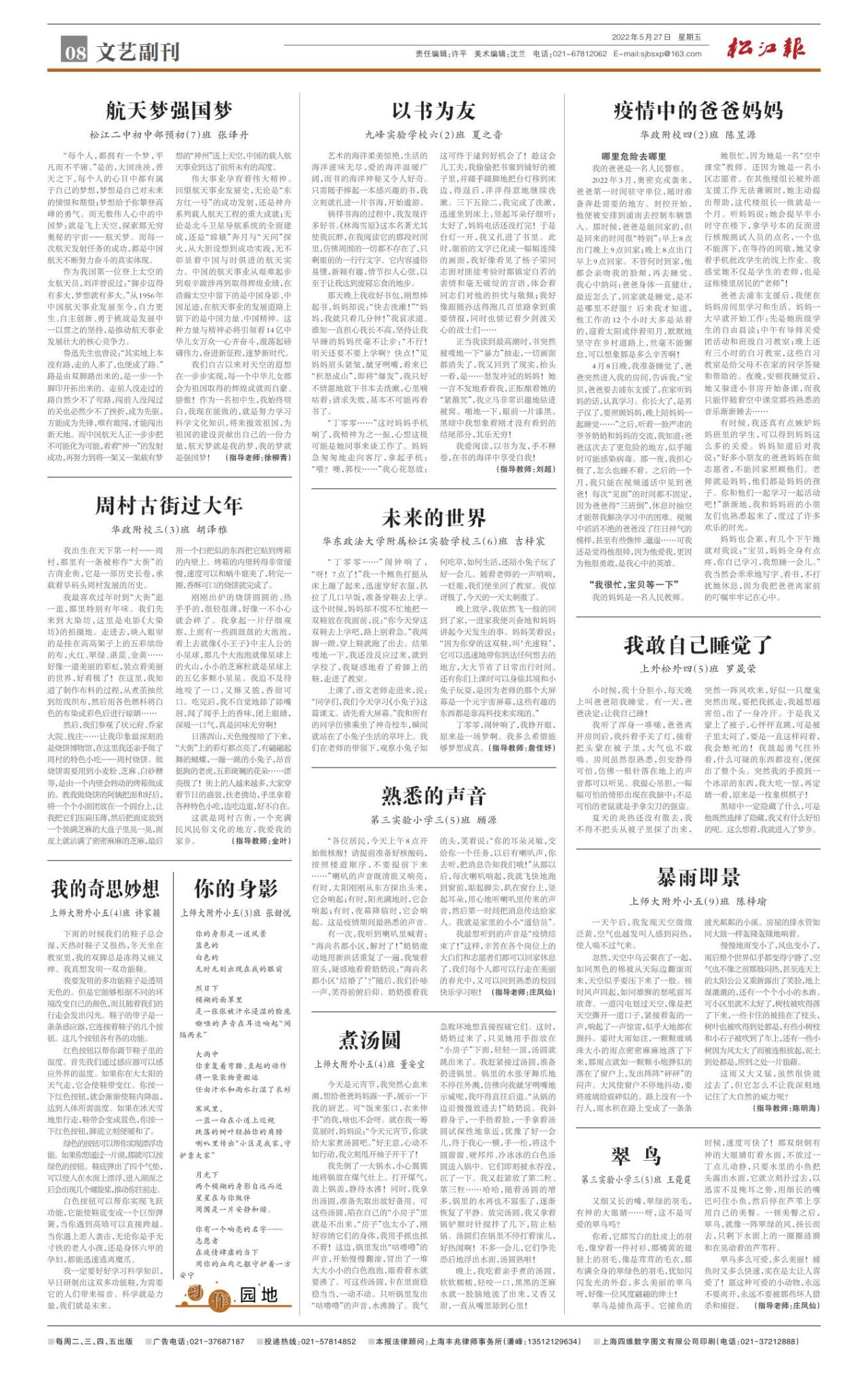 第八版：文艺副刊